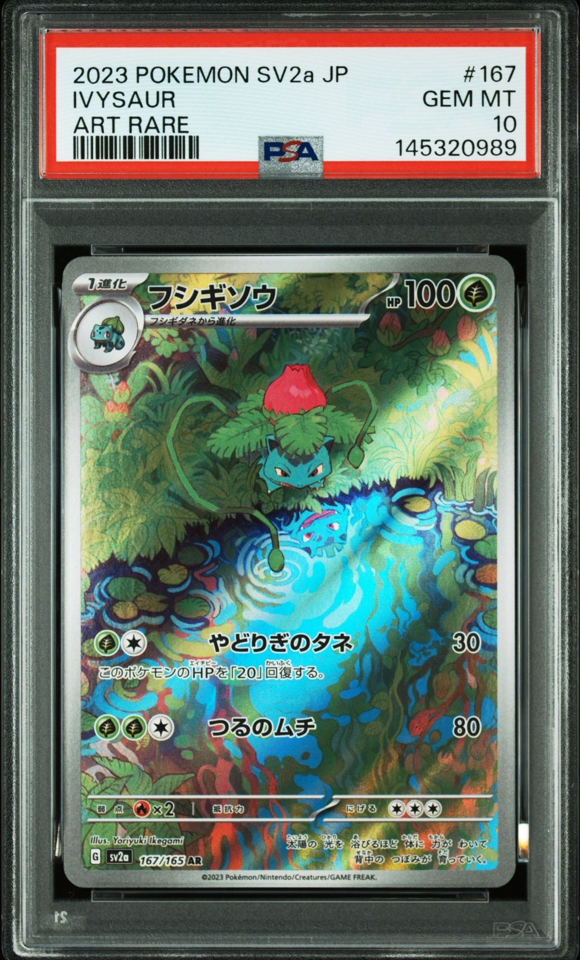フシギソウ AR[SV2a 167/165](強化拡張パック「ポケモンカード151」)