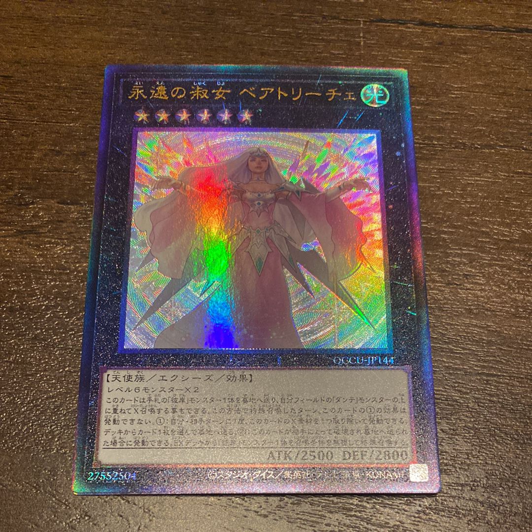 永遠の淑女 ベアトリーチェ UL [QCCU-JP144](クォーター・センチュリー・クロニクル サイド:ユニティ)