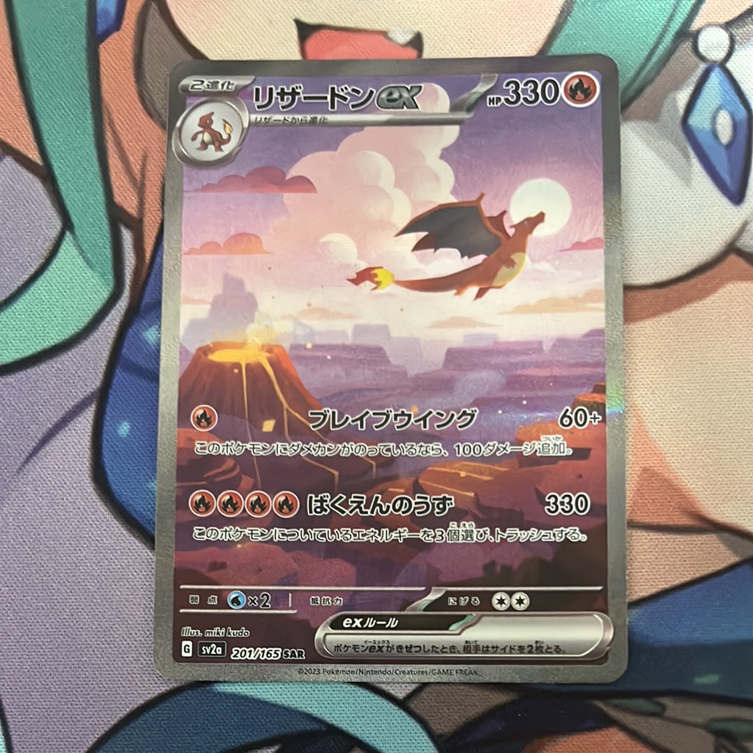 リザードンex SAR [SV2a 201/165](強化拡張パック「ポケモンカード151」)