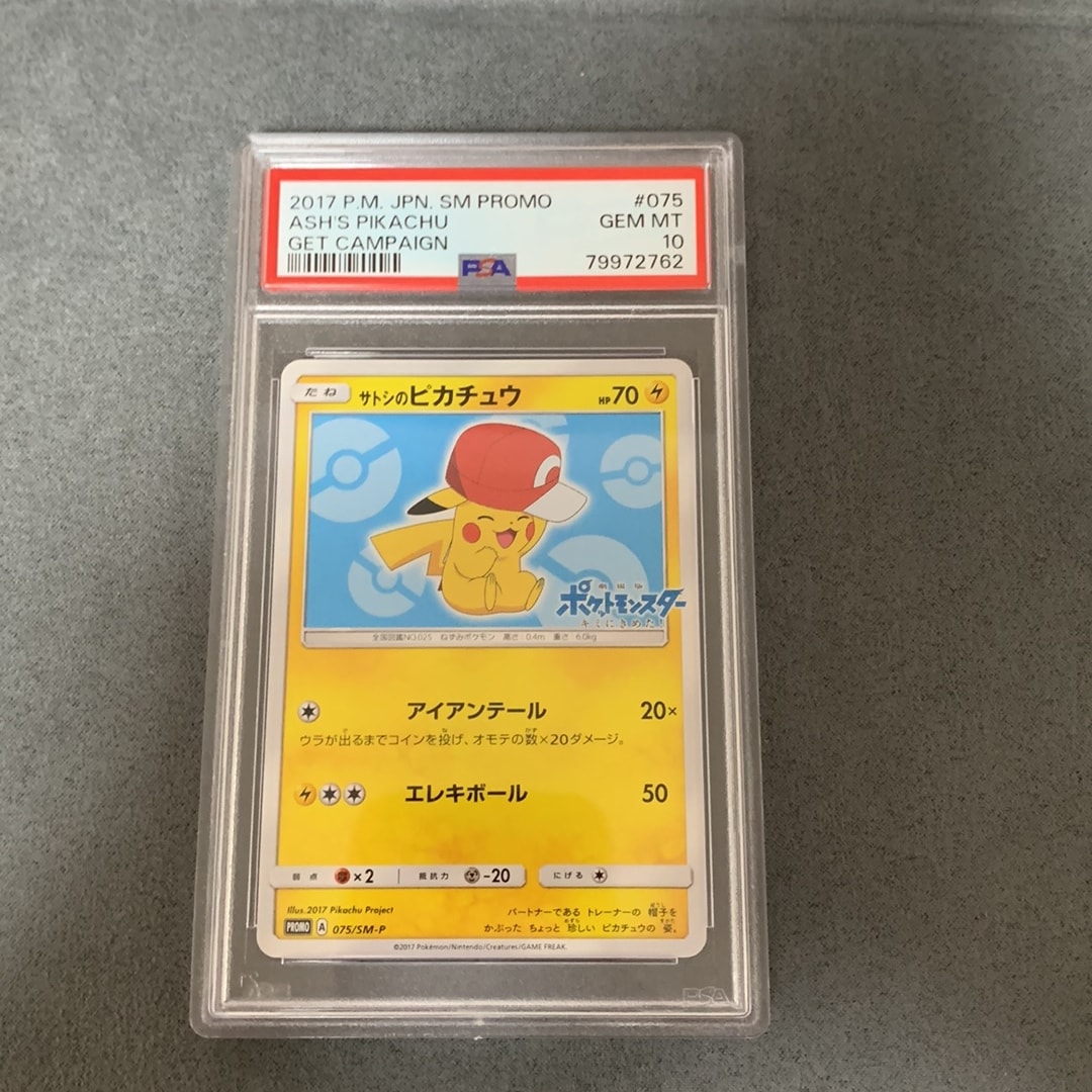 サトシのピカチュウ: プロモ[SM-P 086](プロモーションカード「SM-P