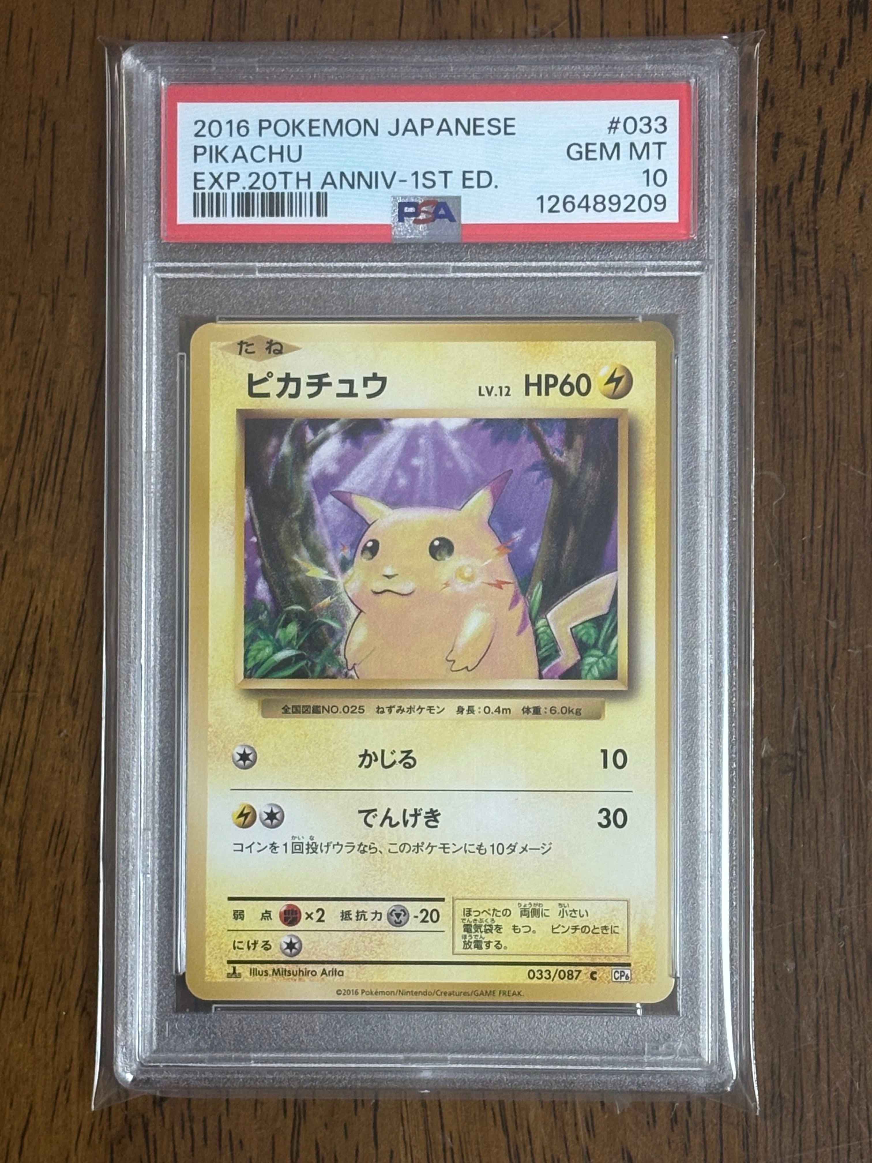 ピカチュウ C :1ED [CP6 033/087](コンセプトパック「ポケットモンスターカードゲーム 拡張パック 20th Anniversary」)