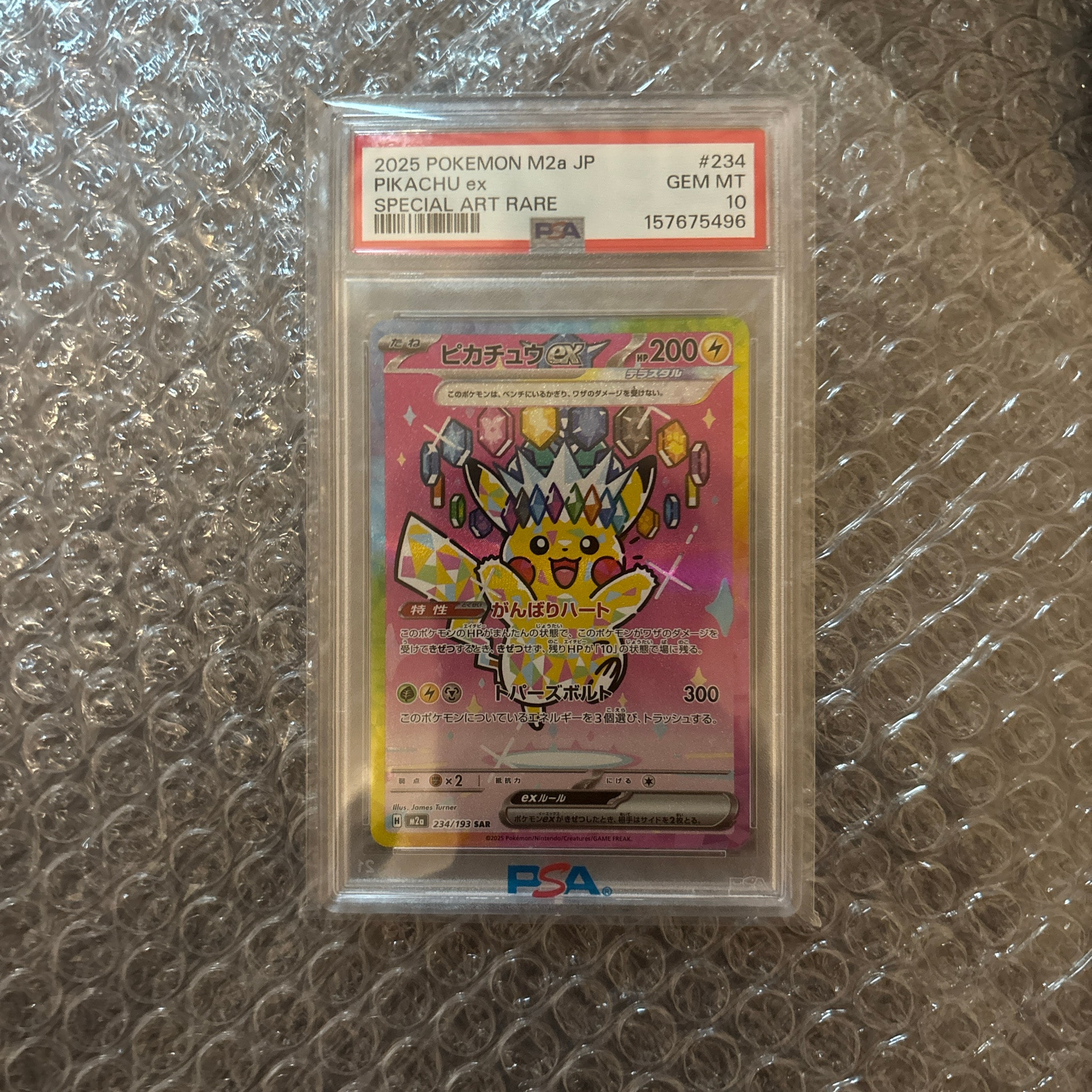 ピカチュウex SAR [M2a 234/193](ハイクラスパック「MEGAドリームex