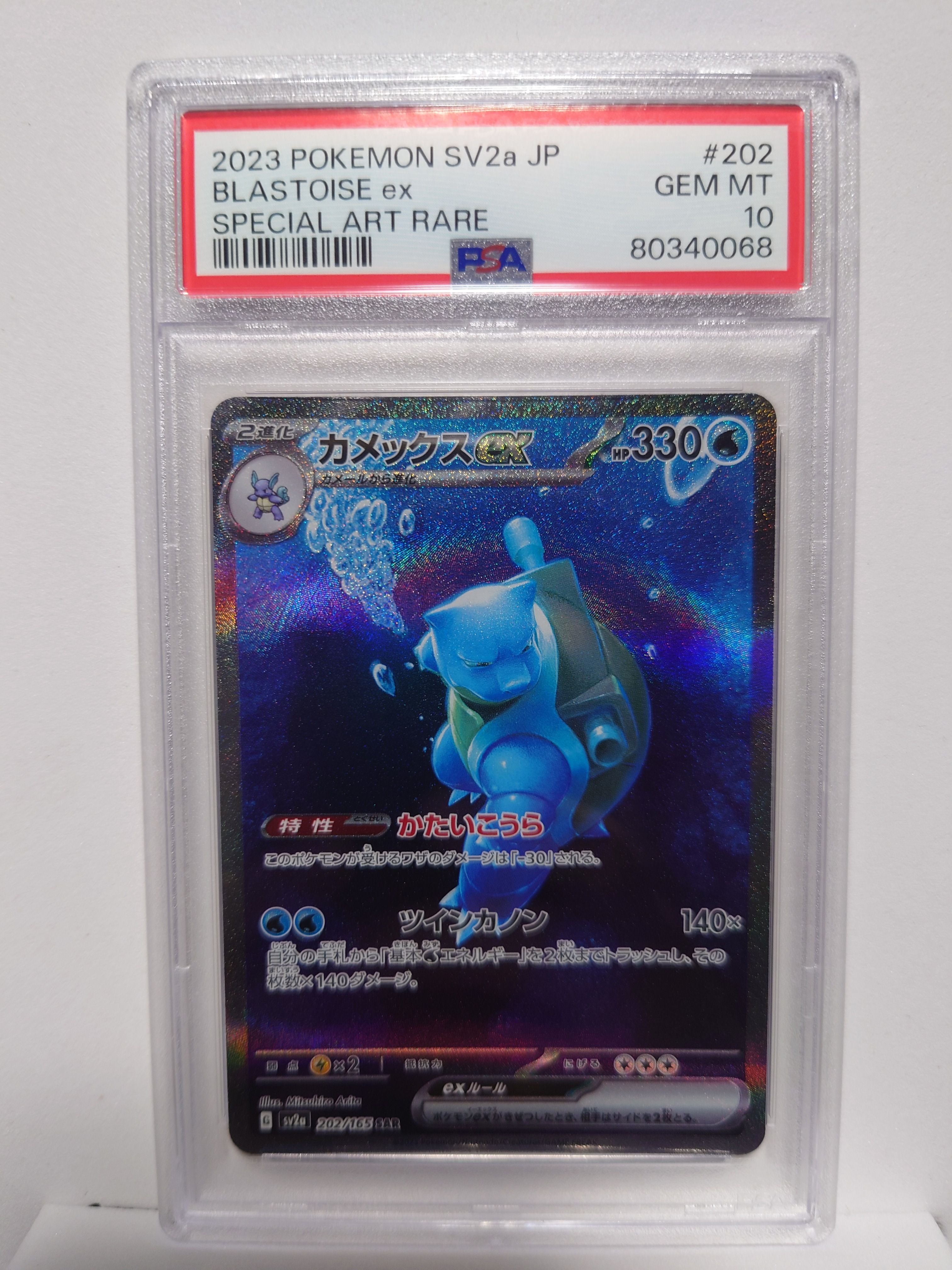 カメックスex SAR[SV2a 202/165](強化拡張パック「ポケモンカード151」)