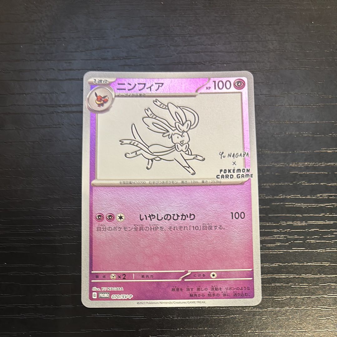 ニンフィア: プロモ [SV-P 070](「YU NAGABA×ポケモンカードゲーム」プロモーションカード「SV-P」)