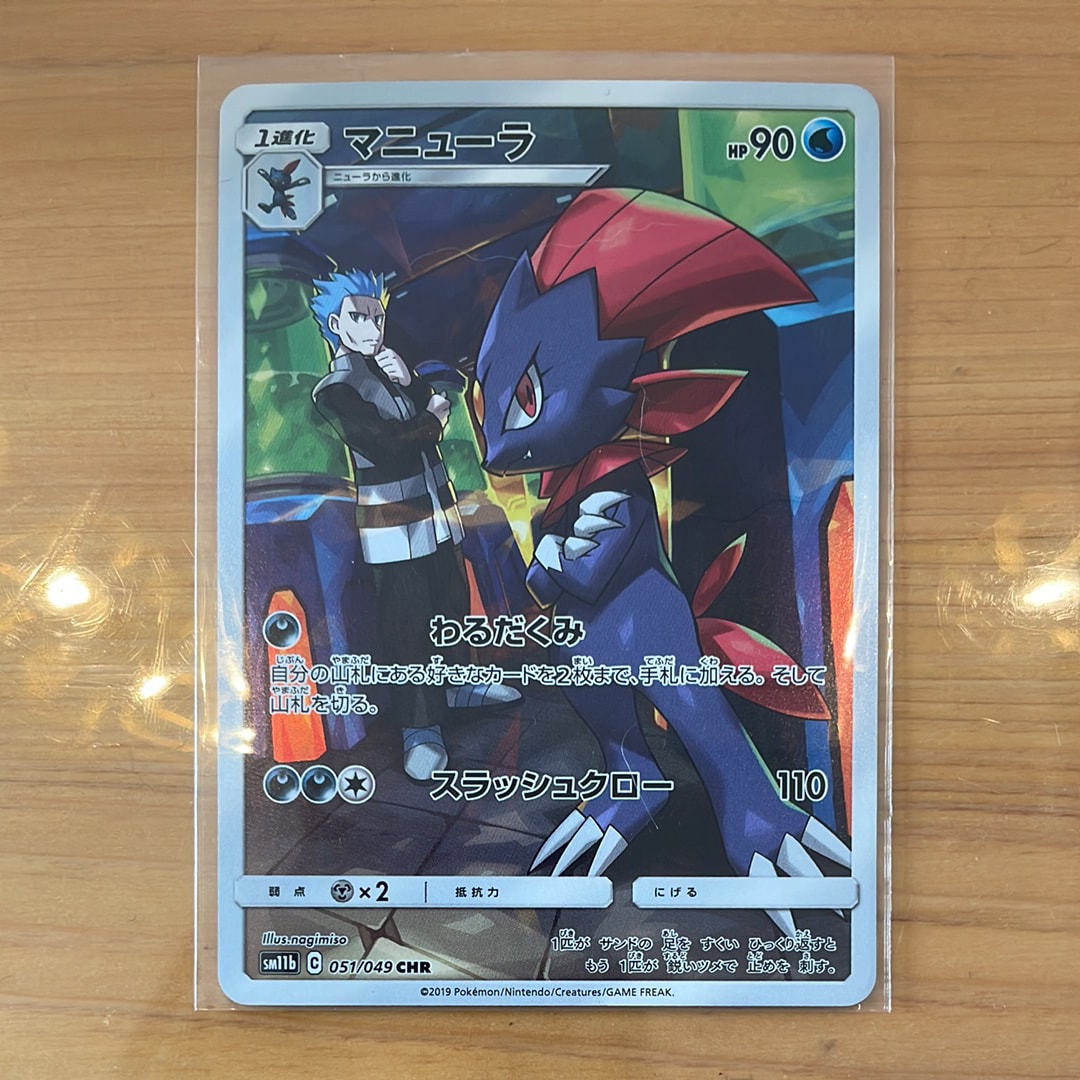 PSA10】マニューラ CHR[sm11b 051/049](強化拡張パック「ドリーム