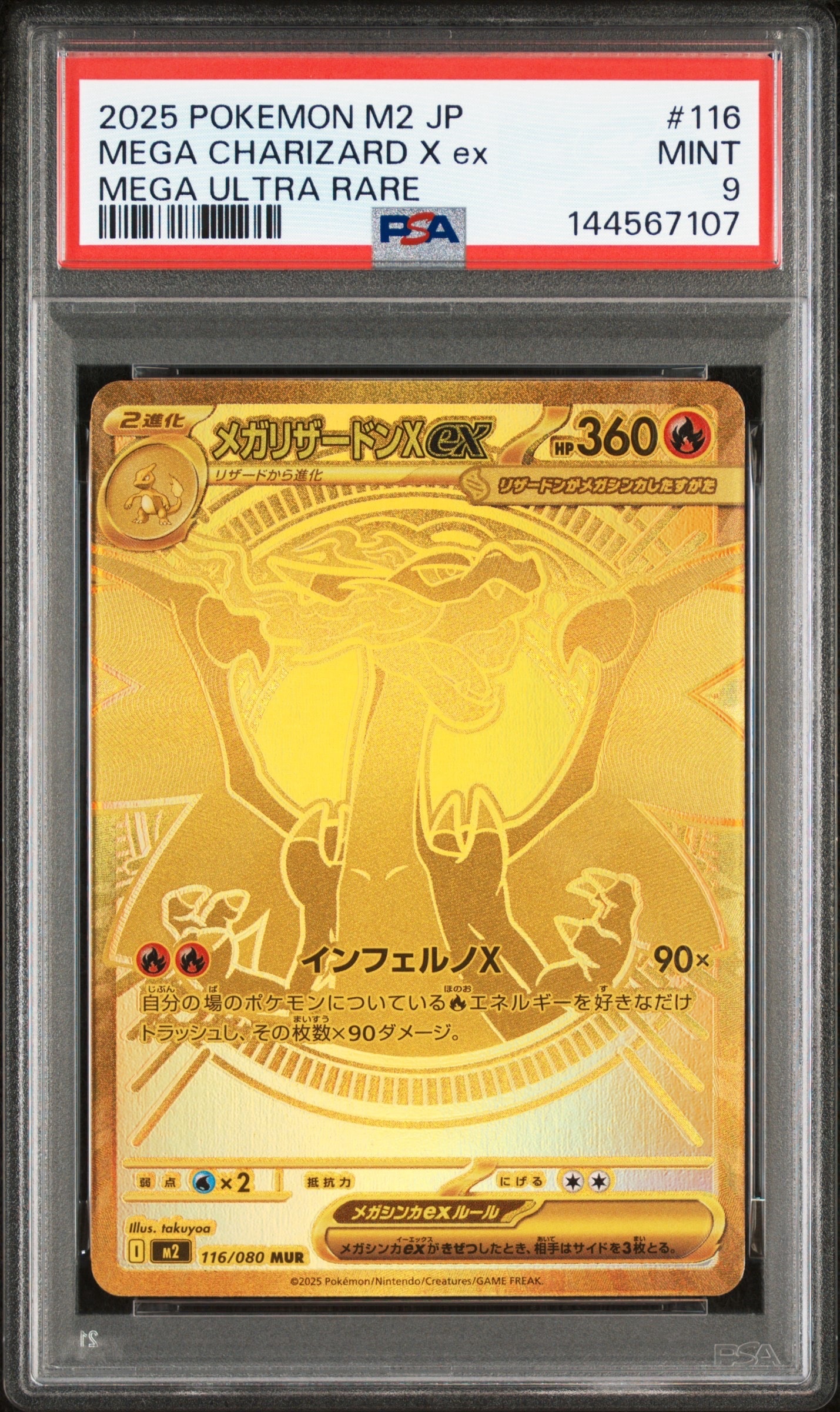 メガリザードンXex MUR [M2 116/080](拡張パック「インフェルノX」)