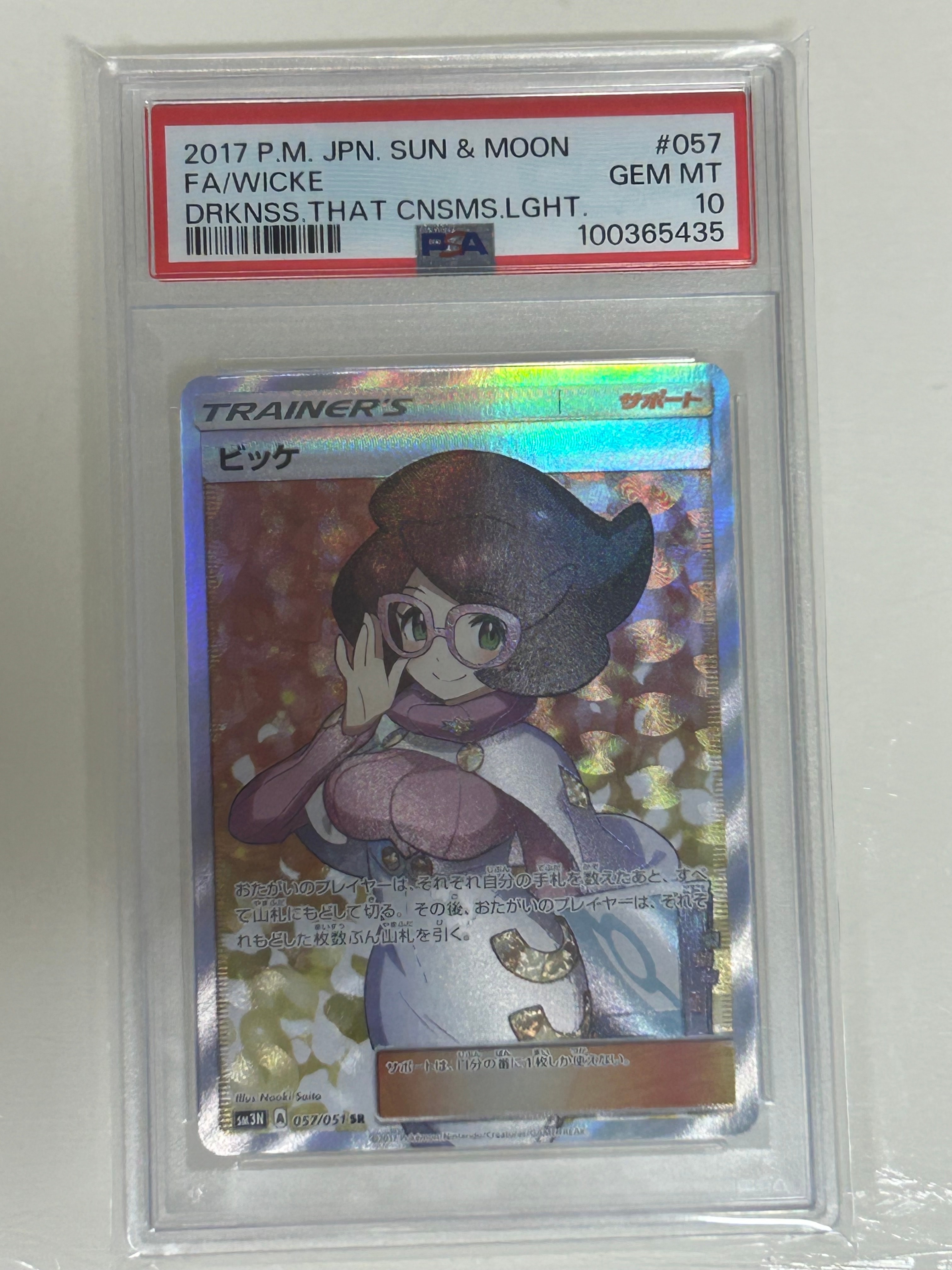 ビッケ SR[SM3N 057/051](拡張パック「光を喰らう闇」)の新品/中古