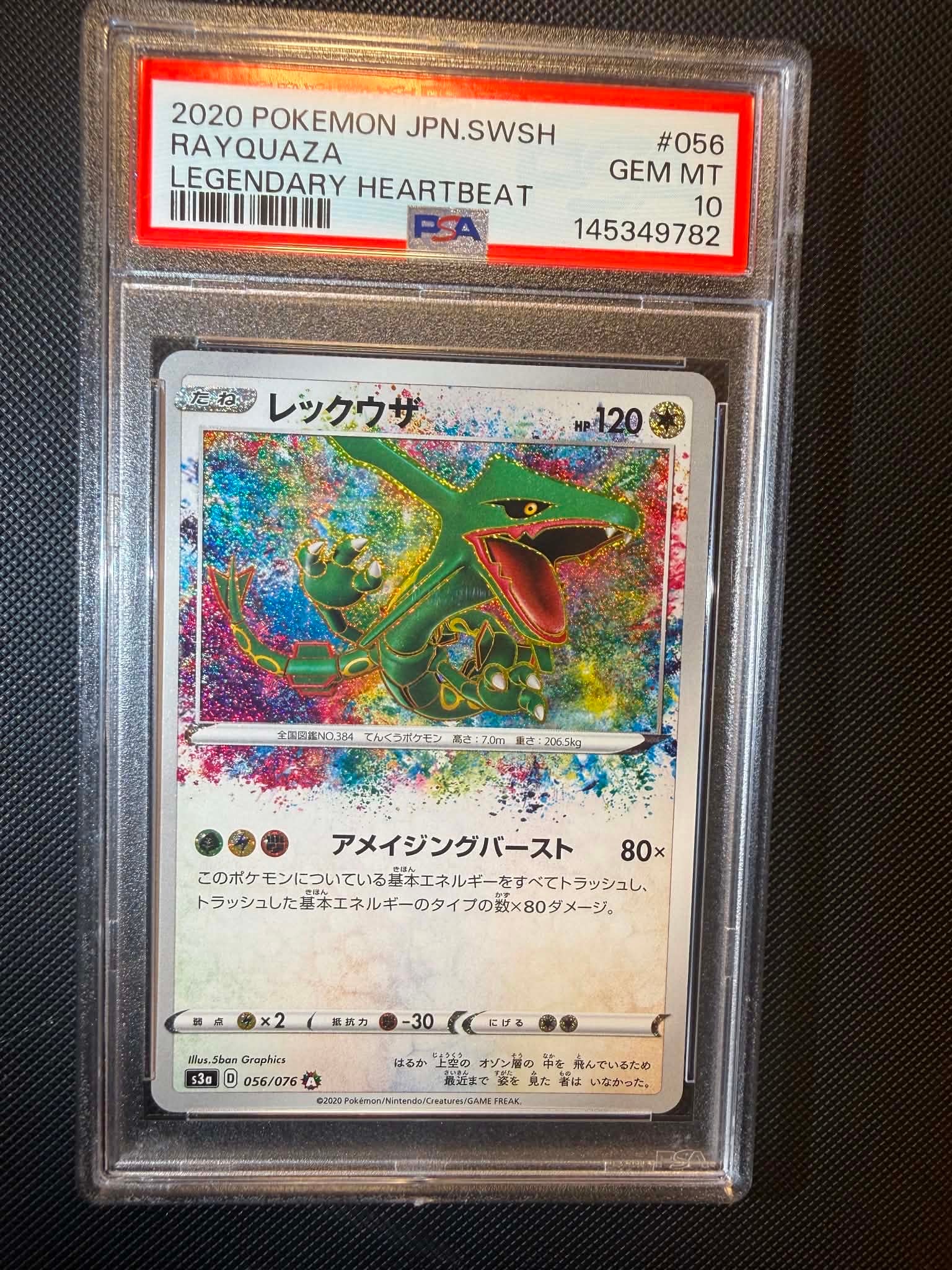 レックウザ A S3a 伝説の鼓動　psa10 PSA10】レックウザ AR[S3a 056/076](強化拡張パック「伝説の鼓動」) 1