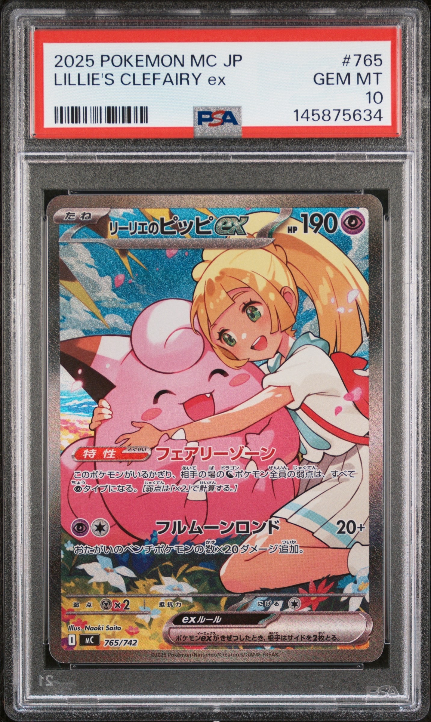 リーリエのピッピex SAR仕様 [MC 765/742](スタートデッキ100「バトルコレクション」)