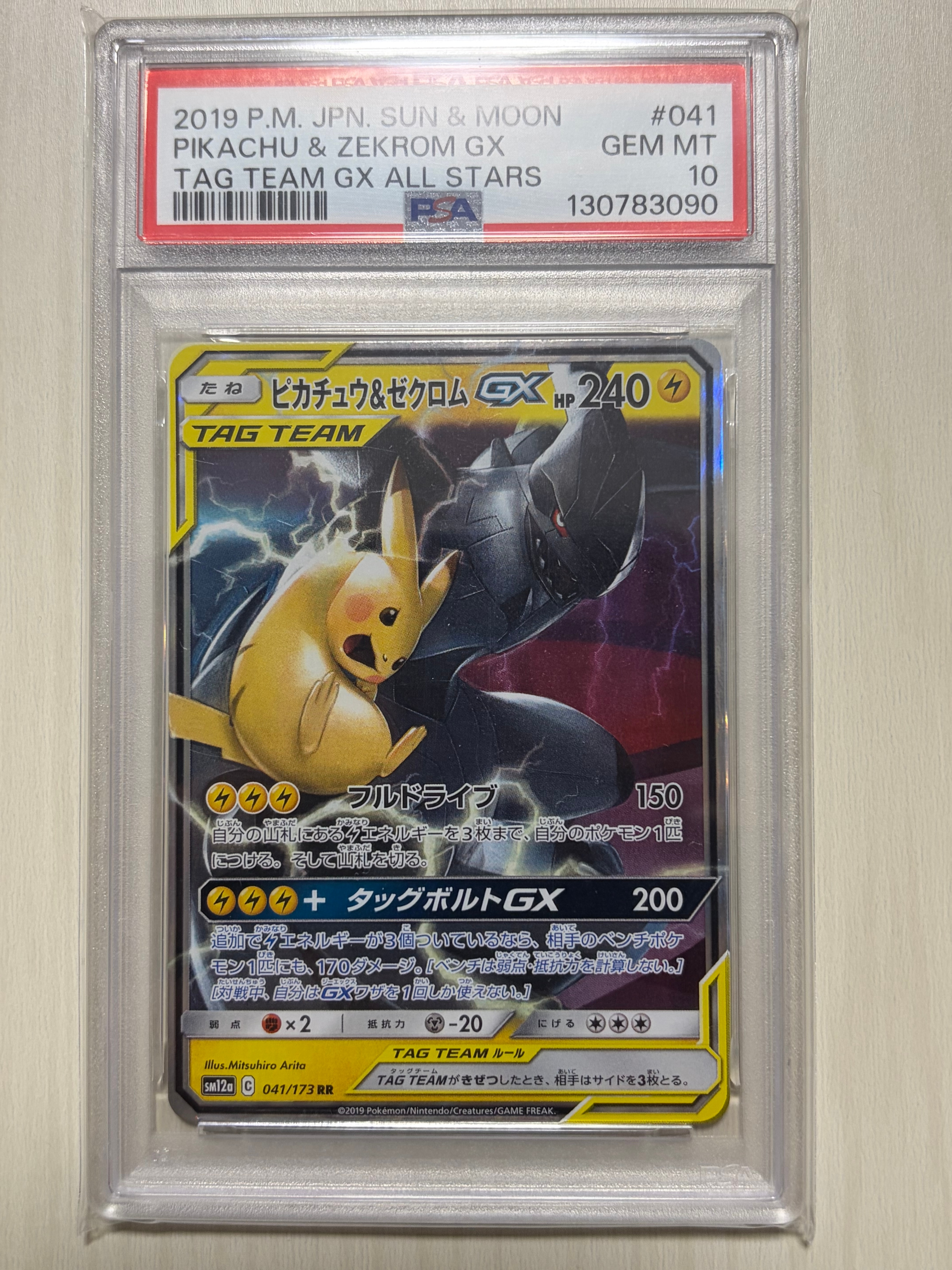 psa10 ピカチュウ＆ゼクロムGX RR SM12a TAG TEAM PSA10】ピカチュウ&ゼクロムGX RR [SM12a 041/173](ハイクラスパック