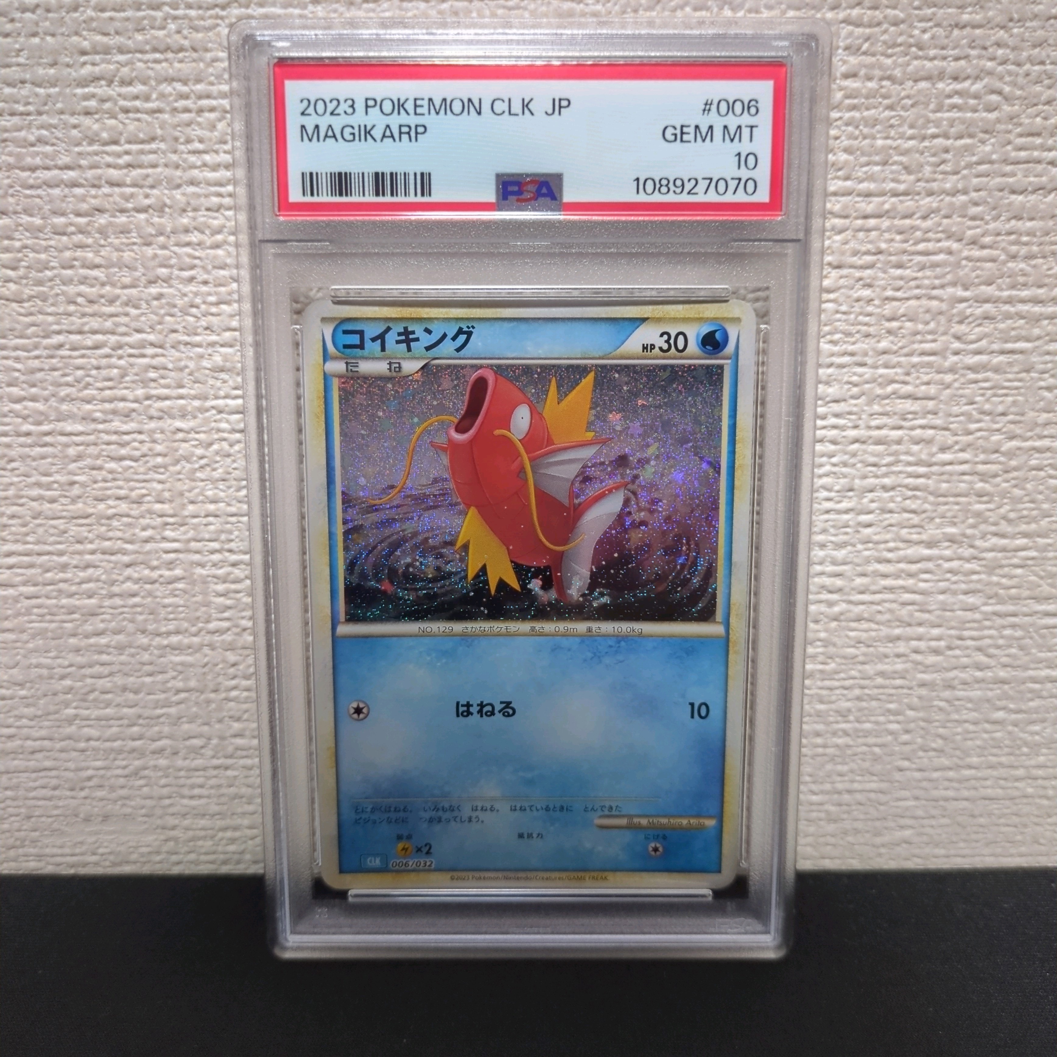 コイキング [CLK 006/032](ポケモンカードゲーム Classic)