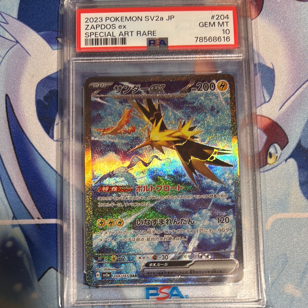 サンダーex SAR[SV2a 204/165](強化拡張パック「ポケモンカード151