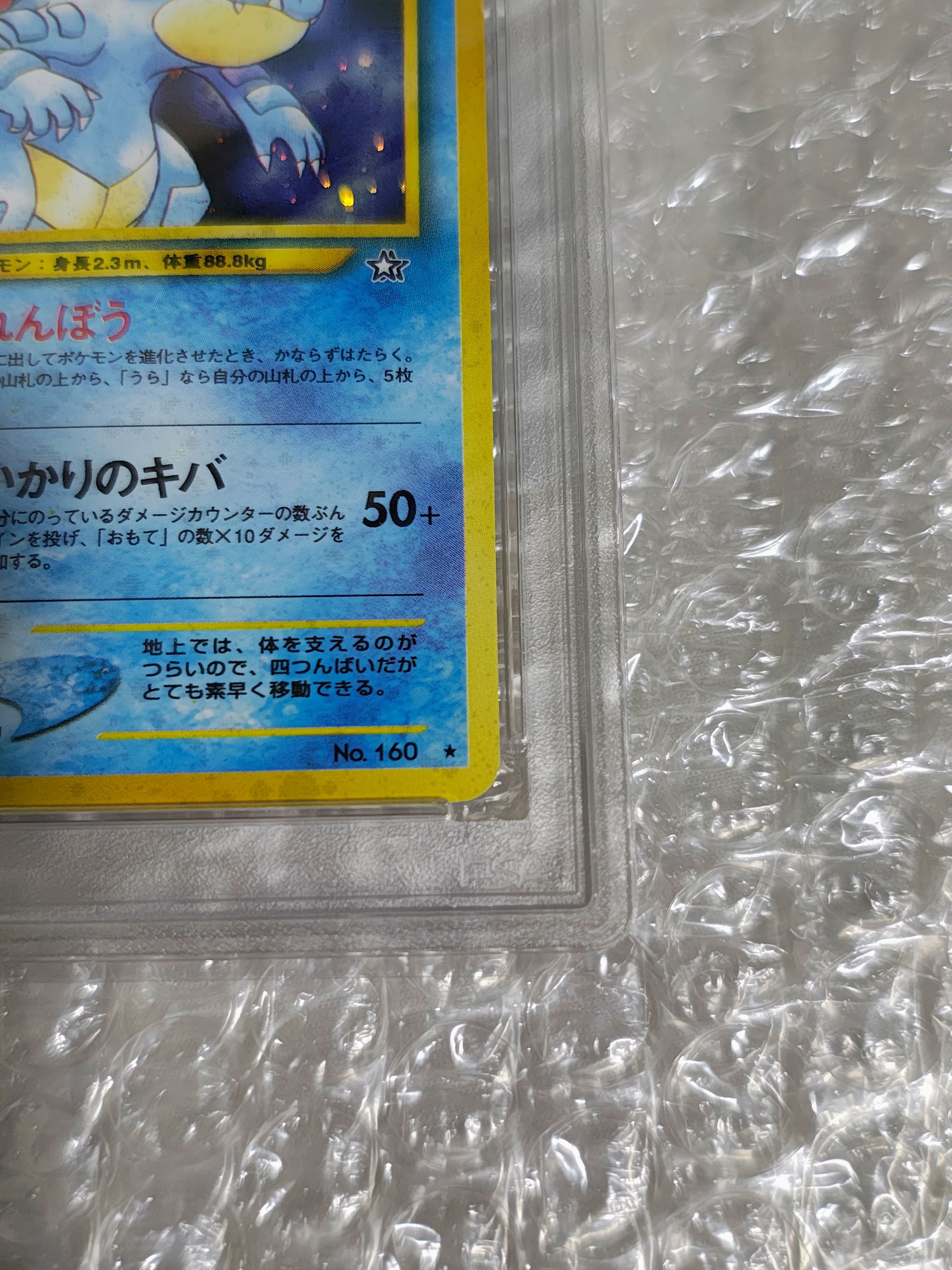 PSA 8 or under]Feraligatr : Old Back [neo1 No.160](Pokemon Card neo  Expansion Pack "Gold Silver to a New World...") | SNKRDUNK