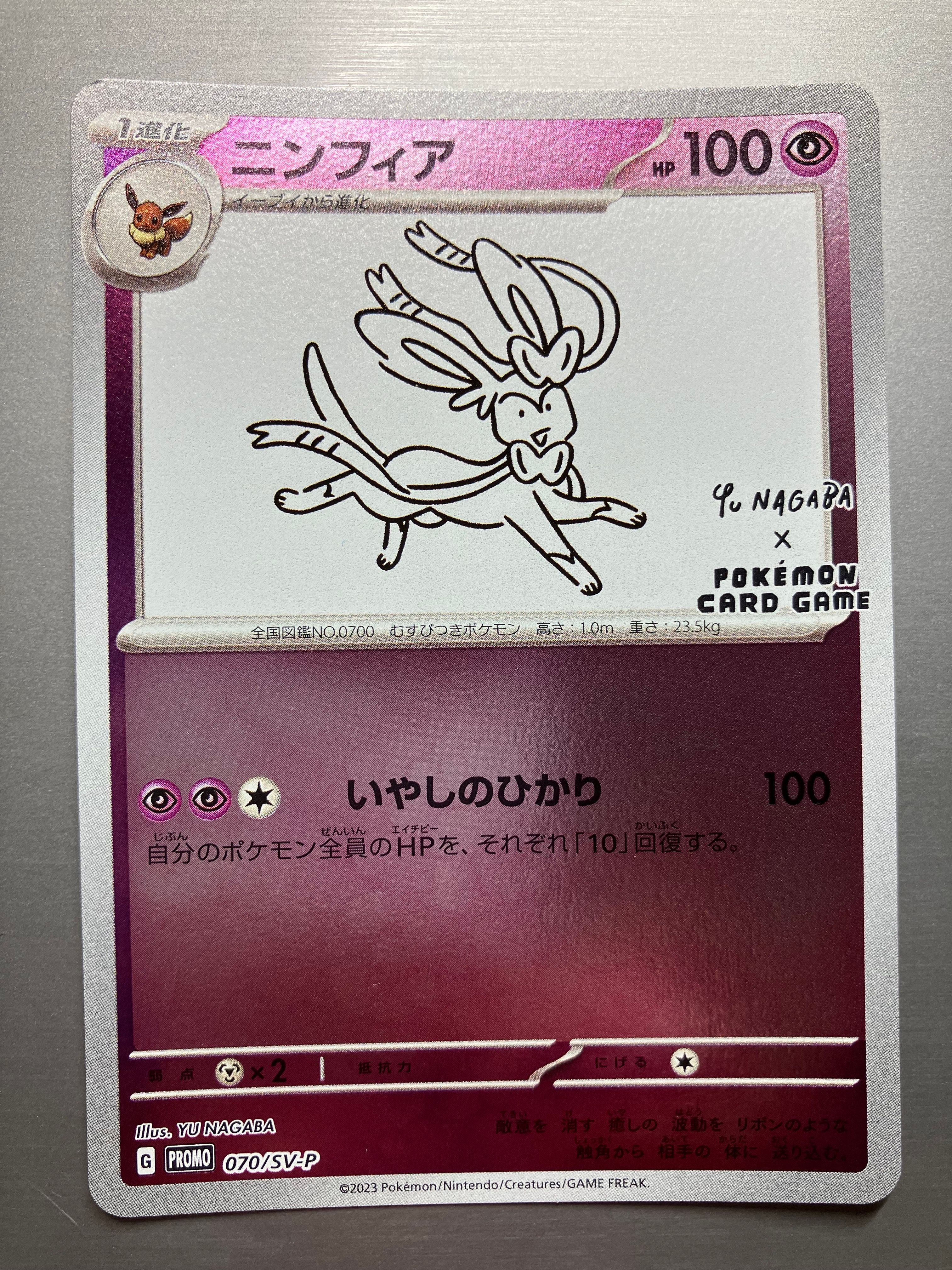 ニンフィア: プロモ [SV-P 070](「YU NAGABA×ポケモンカードゲーム」プロモーションカード「SV-P」)