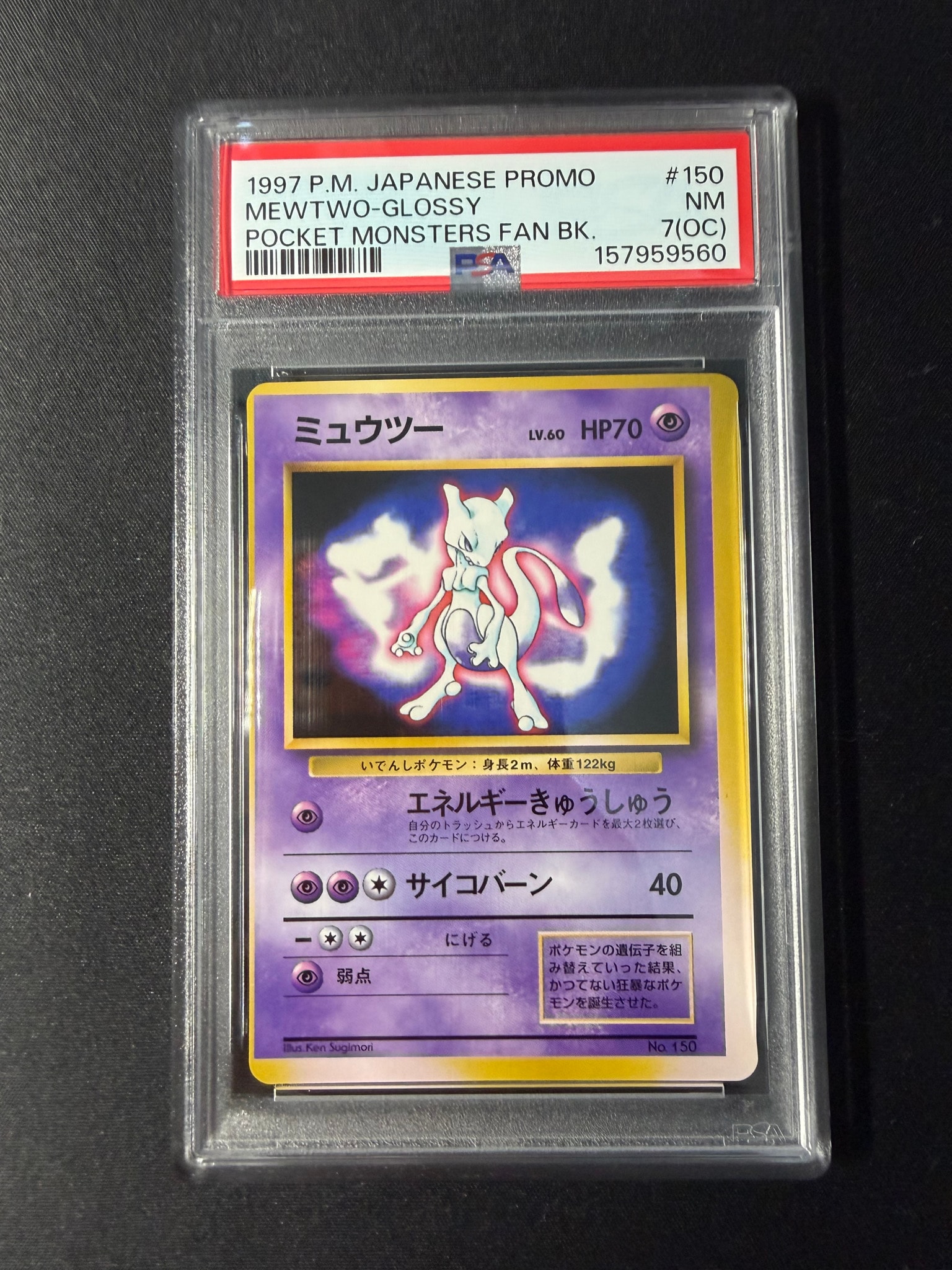 ミュウツー P : 旧裏 [PMCG-P No.150](プロモーションカード「ポケットモンスターファンブック」)