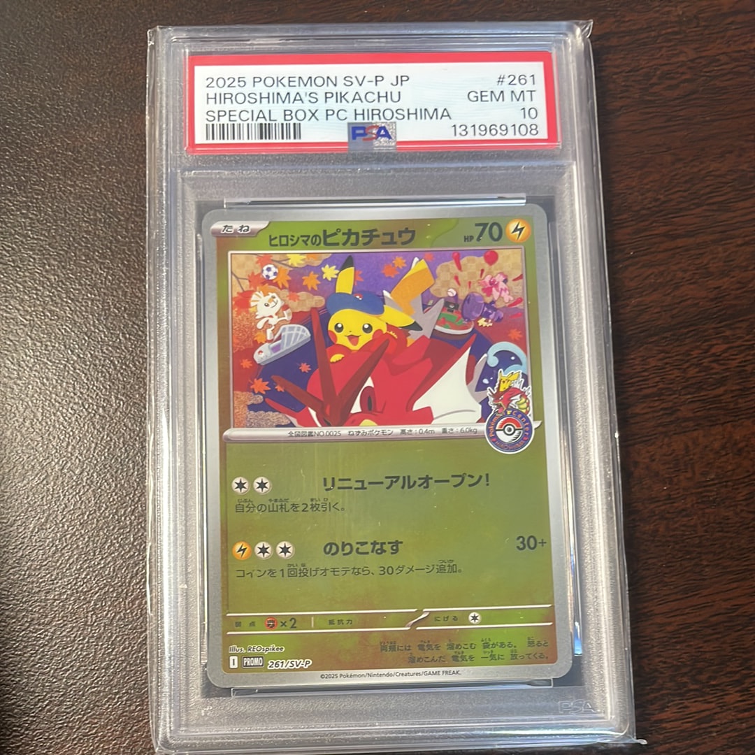 ヒロシマのピカチュウ P [SV-P 261](スペシャルBOX「ポケモンセンターヒロシマ」)