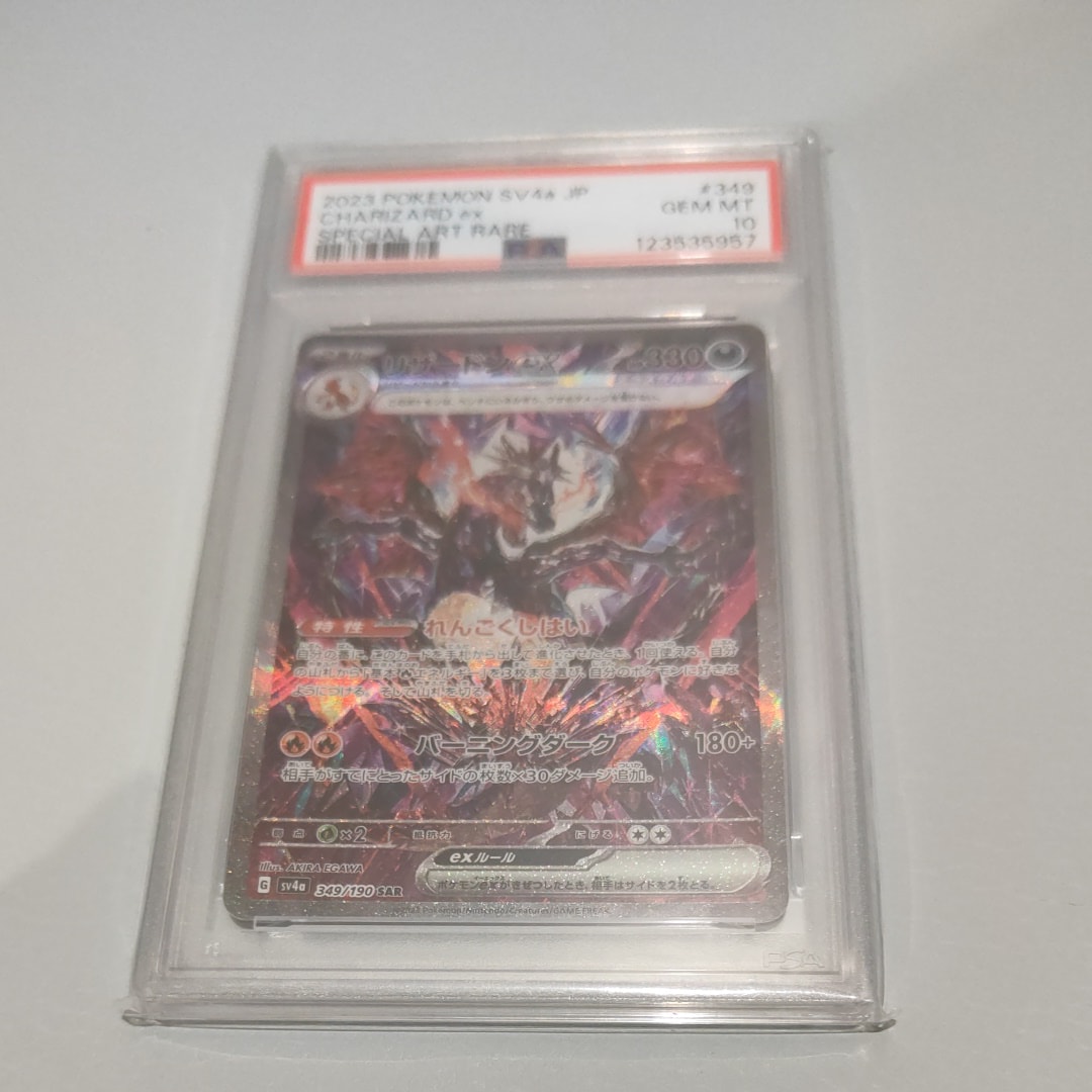 リザードンex SAR [SV4a 349/190](ハイクラスパック「シャイニートレジャーex」)