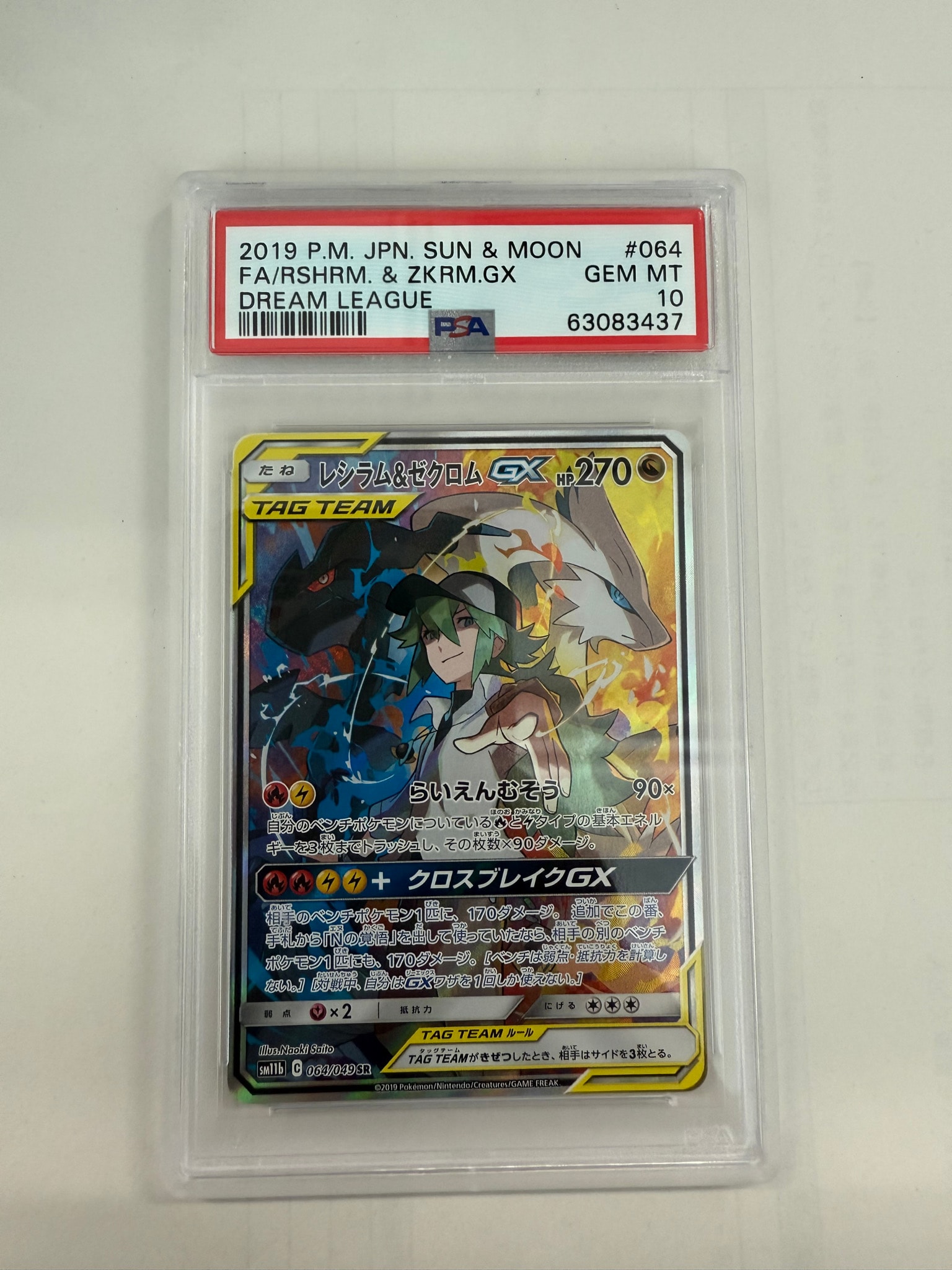 レシラム&ゼクロムGX (N) SR :SA [SM11b 064/049](強化拡張パック