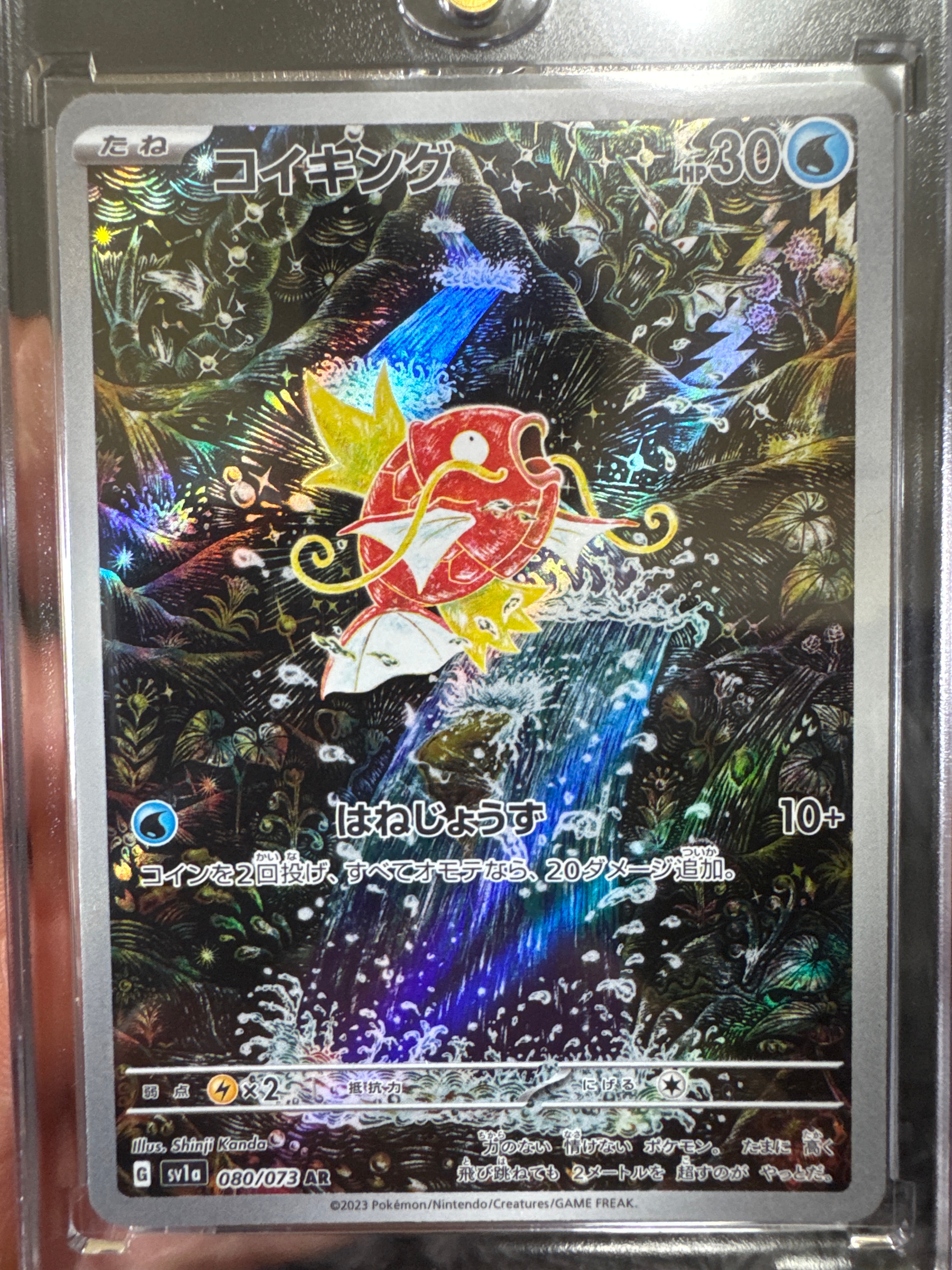 PSA10】コイキング AR[SV1a 080/073](スカーレット＆バイオレット 拡張