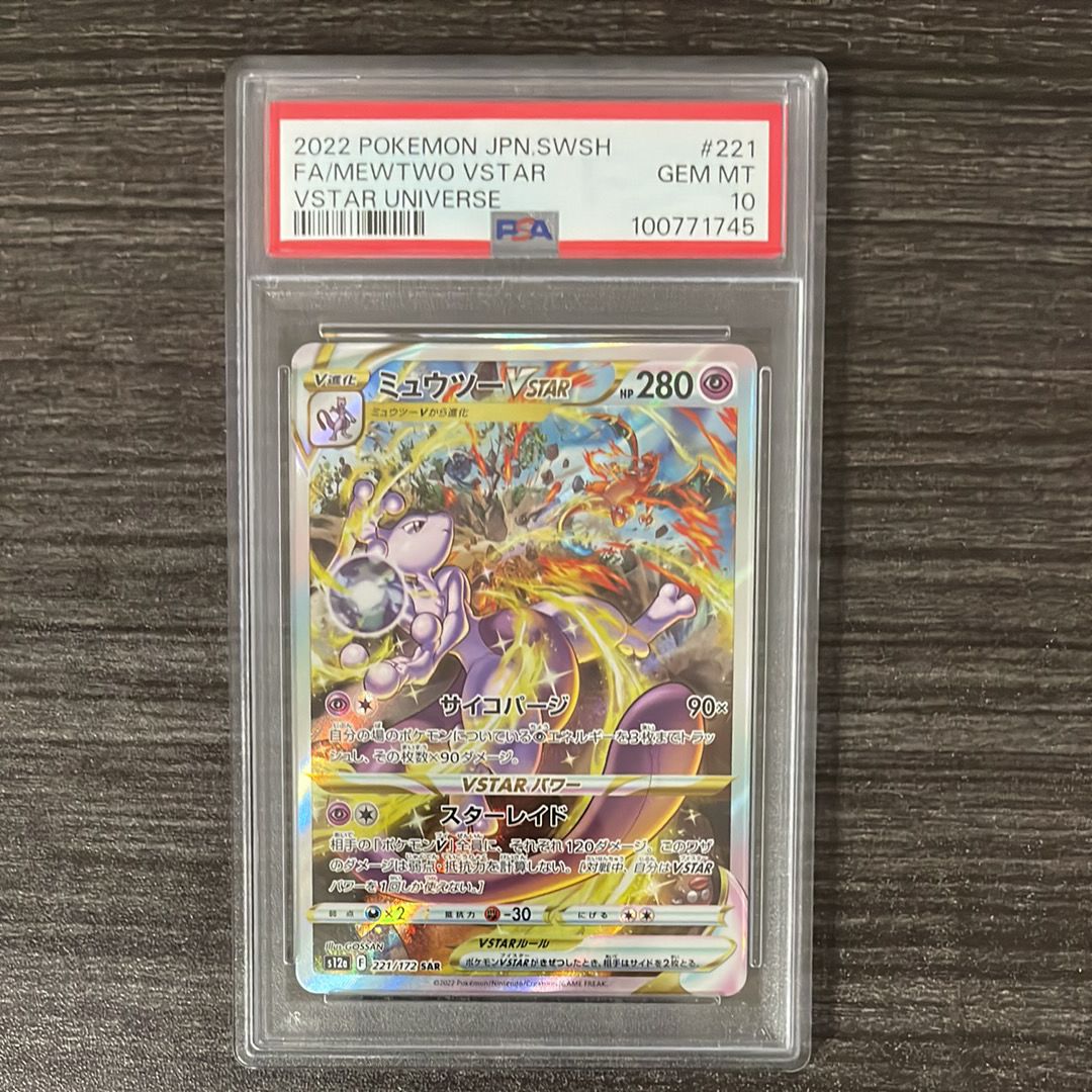ミュウツーVSTAR SAR[s12a 221/172](ハイクラスパック「VSTARユニバース」)