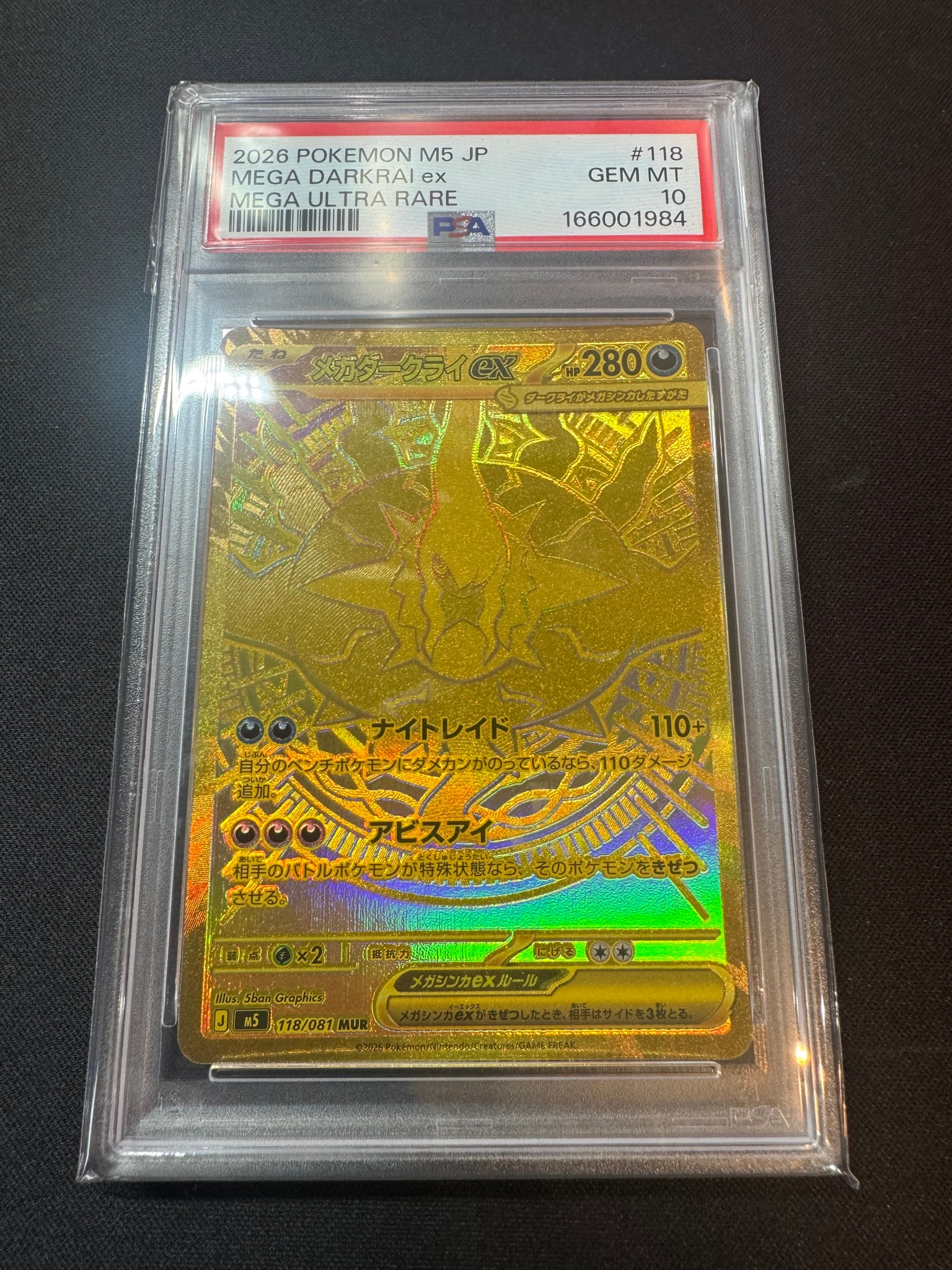 メガダークライex MUR [M5 118/081](拡張パック「アビスアイ」)