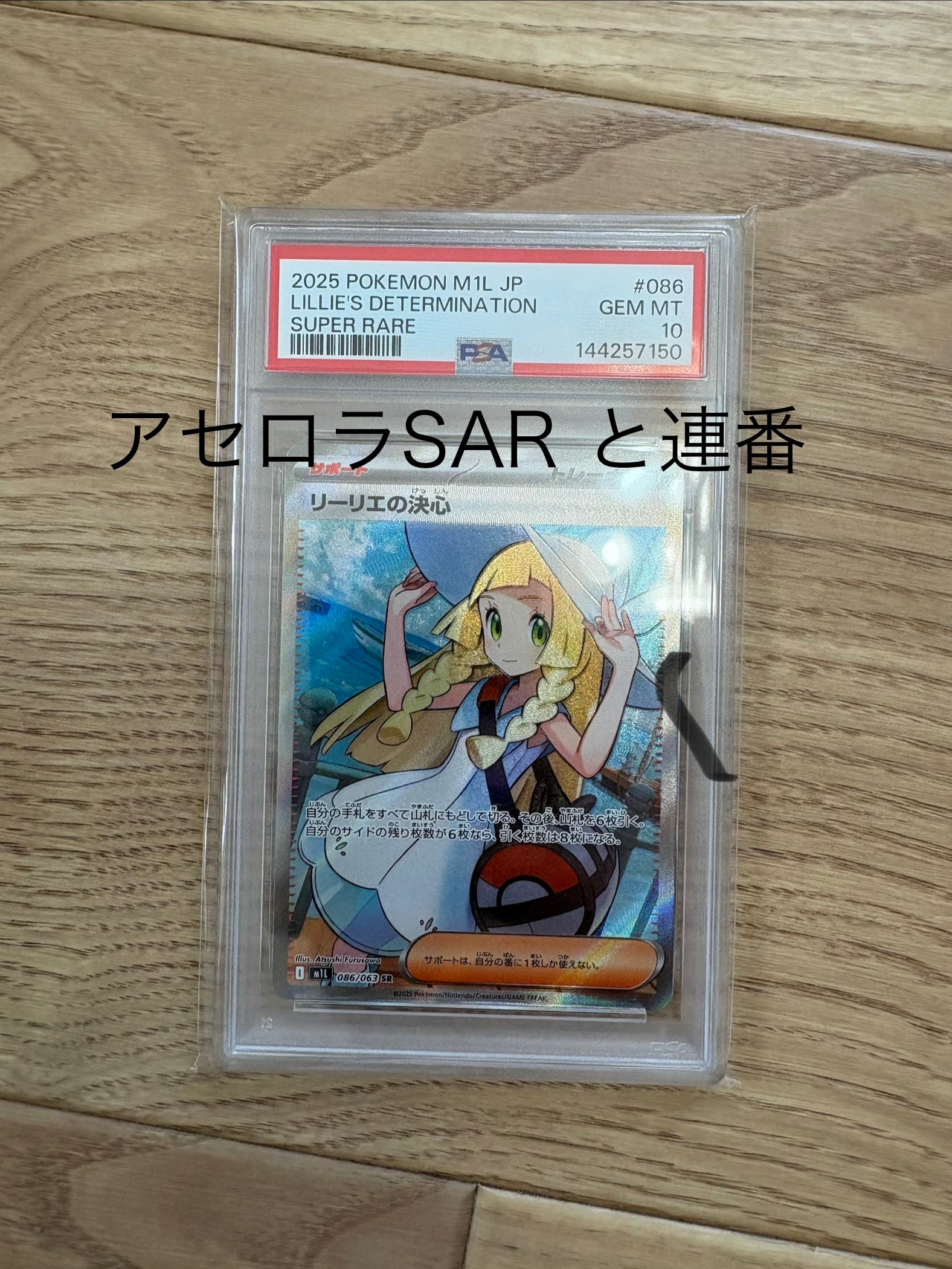 PSA9】リーリエの決心 SR [M1L 086/063](拡張パック「メガブレイブ