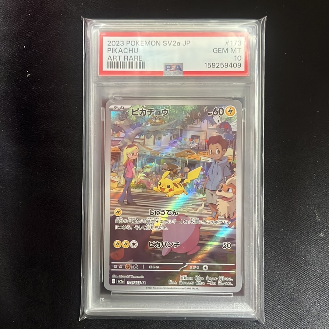 ピカチュウ AR[SV2a 173/165](強化拡張パック「ポケモンカード151