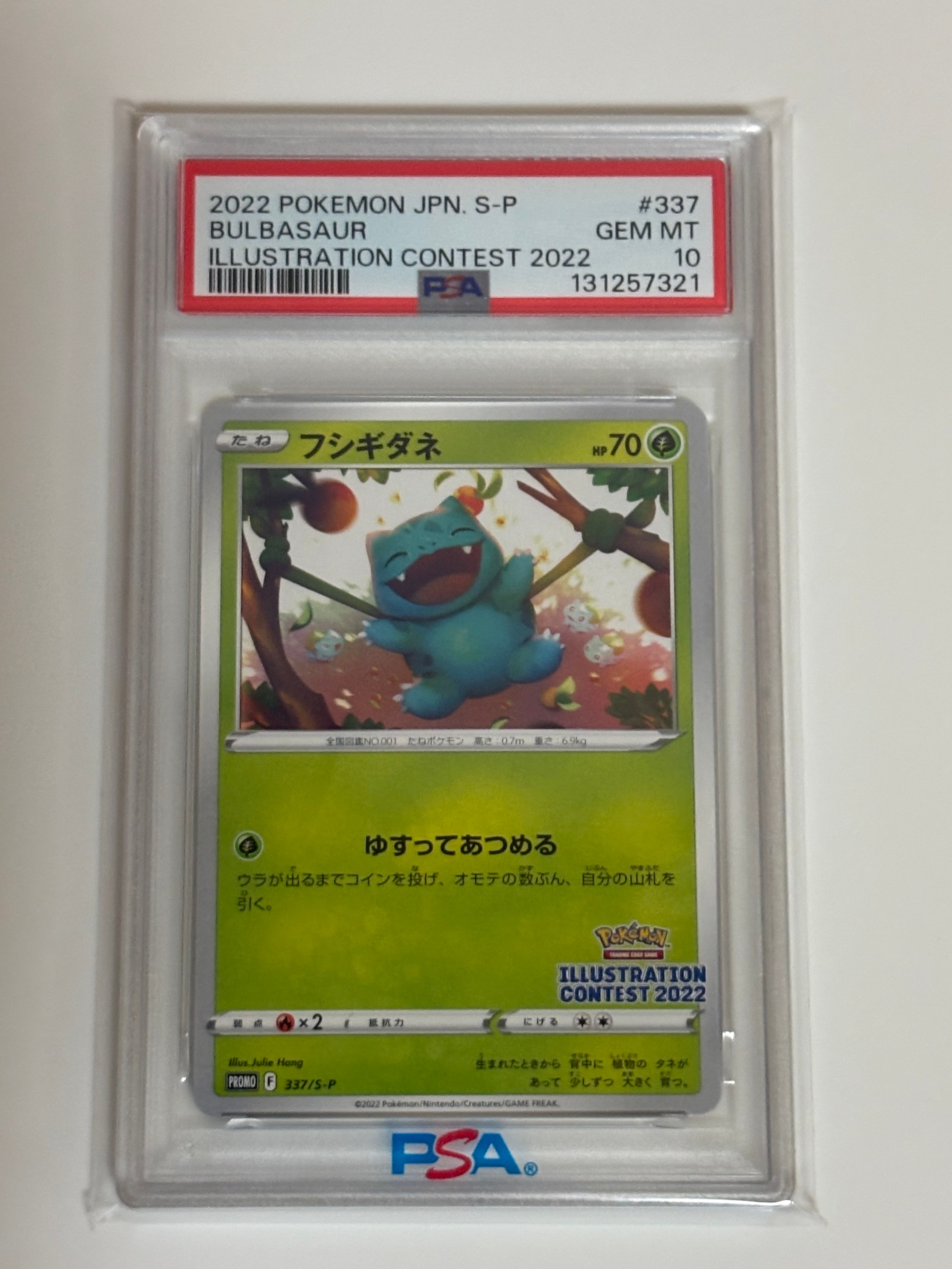 フシギダネプロモ[PROMO337 S-P](プロモーションカード「ポケモンセンター・ポケモンストア・ポケモンセンターオンライン2000円以上購入特典」)