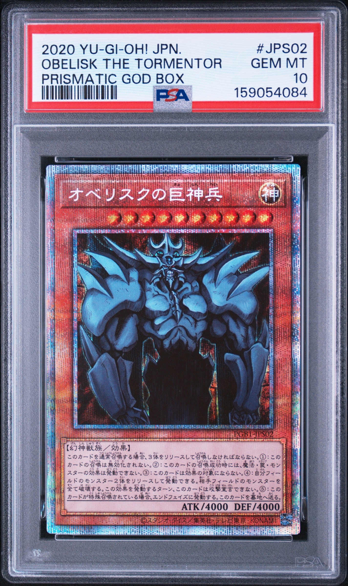 ①PSA10 オベリスクの巨神兵 PSE プリズマティックゴッドボックス PSA10】オベリスクの巨神兵 PSE[PGB1-JPS02](プリズマティックゴッド
