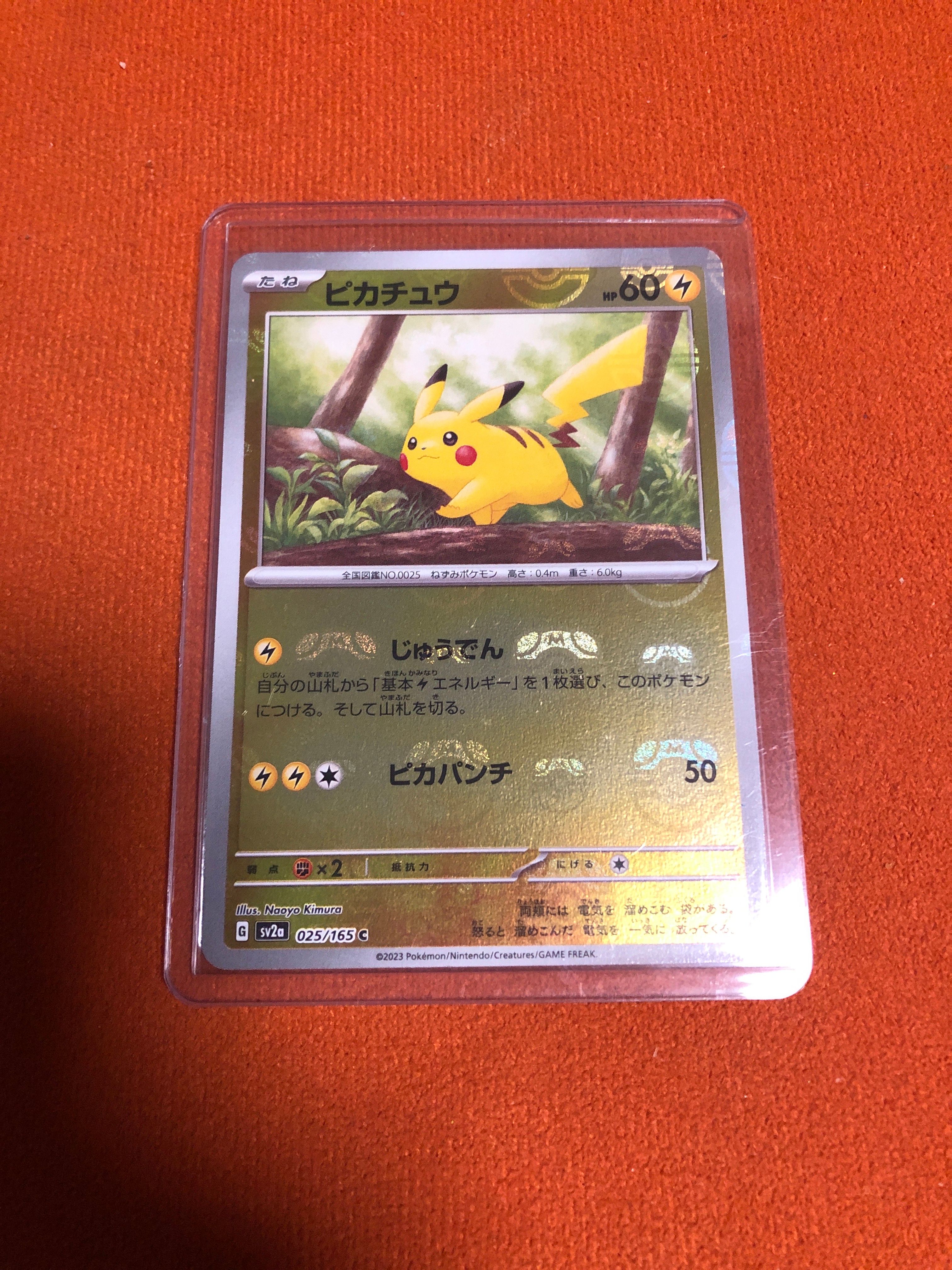 ピカチュウ C: マスターボールミラー (マスボピカチュウ) [SV2a 025/165](強化拡張パック「ポケモンカード151」)