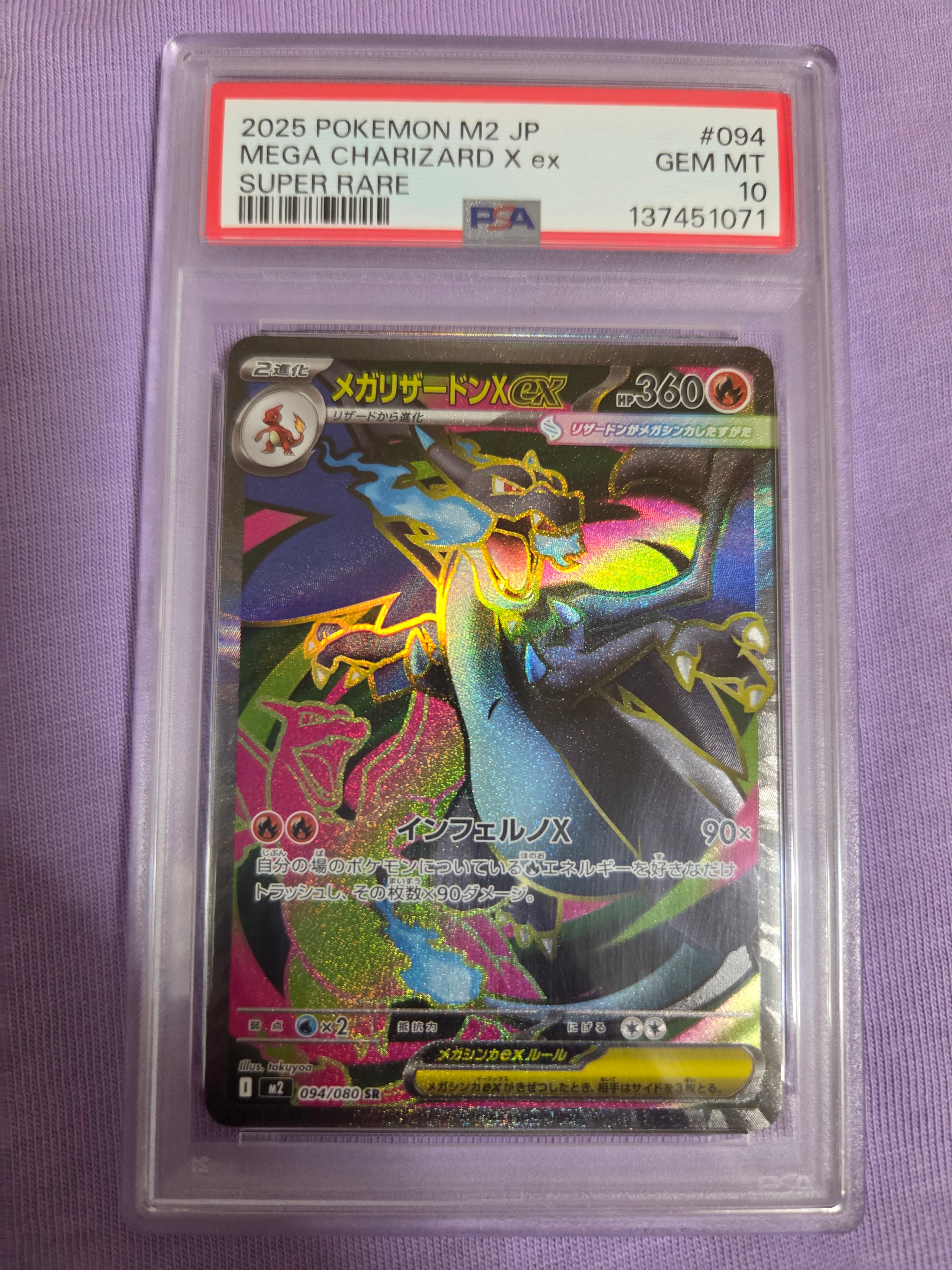 PSA10】メガリザードンXex SR [M2 094/080](拡張パック「インフェルノX