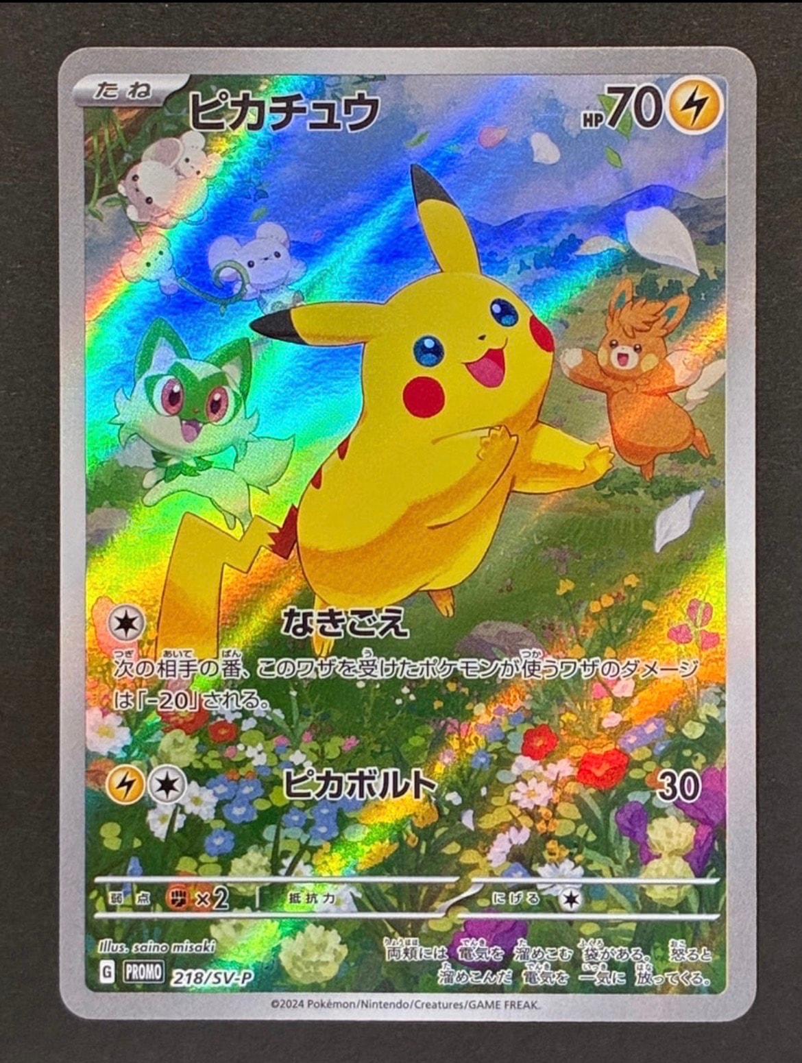 PSA10】ピカチュウ P [SV-P 218](プロモカードパック「ポケカの夏が