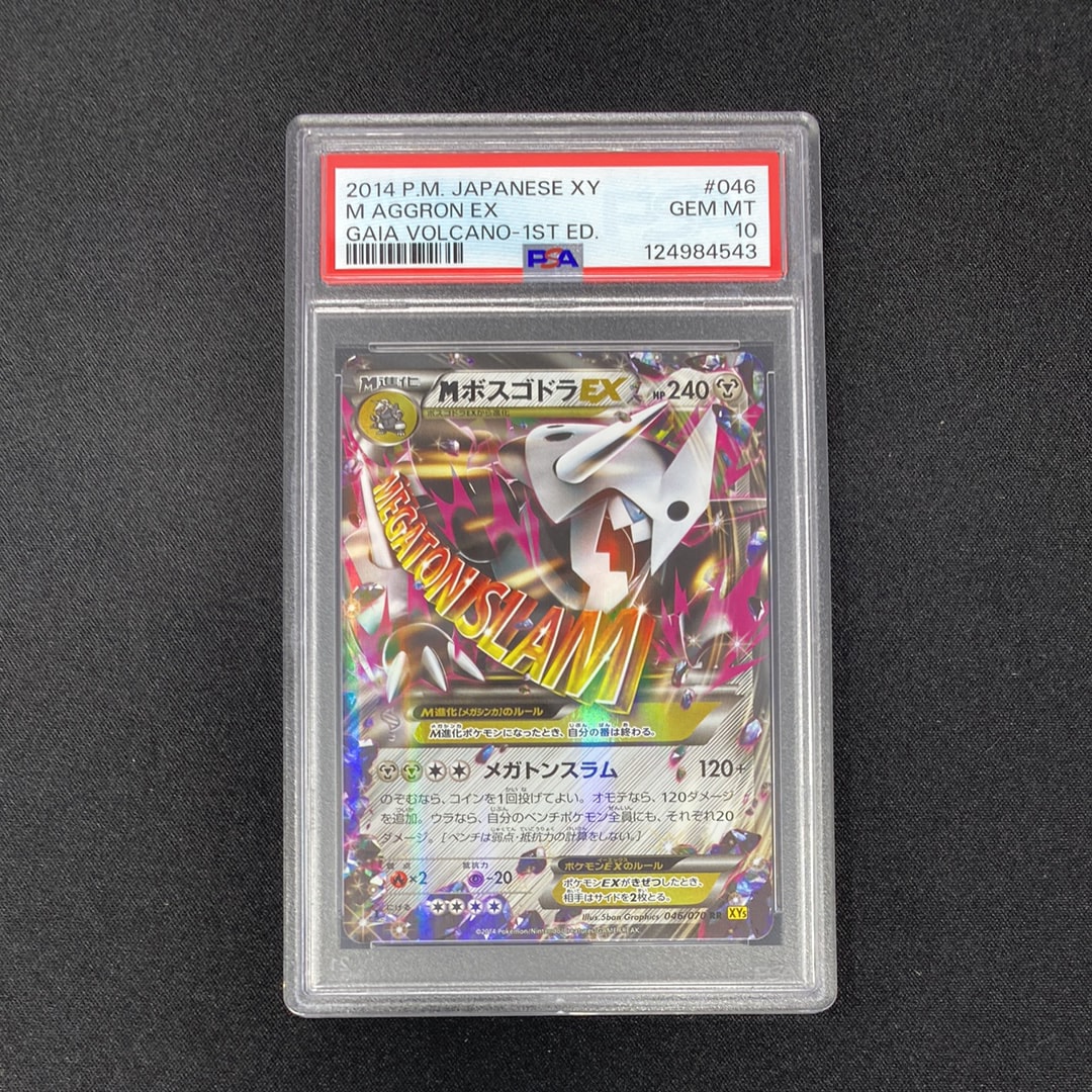 PSA10】MボスゴドラEX 046 【公式通販】