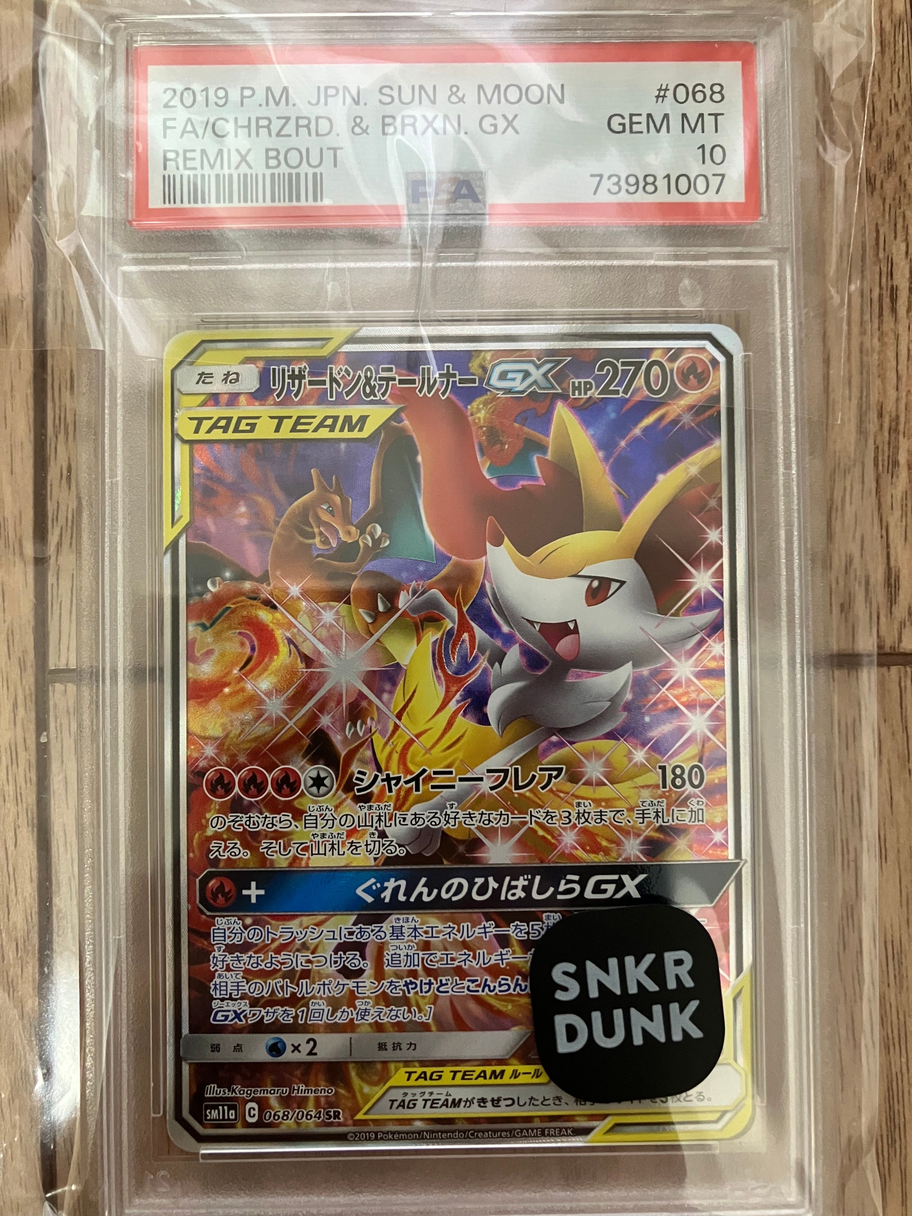 リザードン&テールナーGX SR: SA[SM11a 068/064](強化拡張パック「リミックスバウト」)