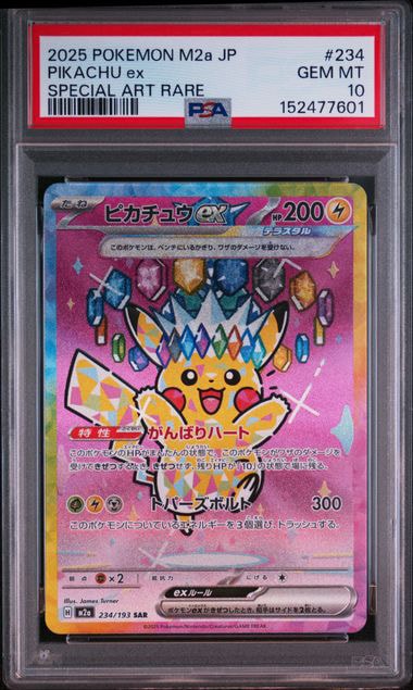 ピカチュウex SAR [M2a 234/193](ハイクラスパック「MEGAドリームex」)
