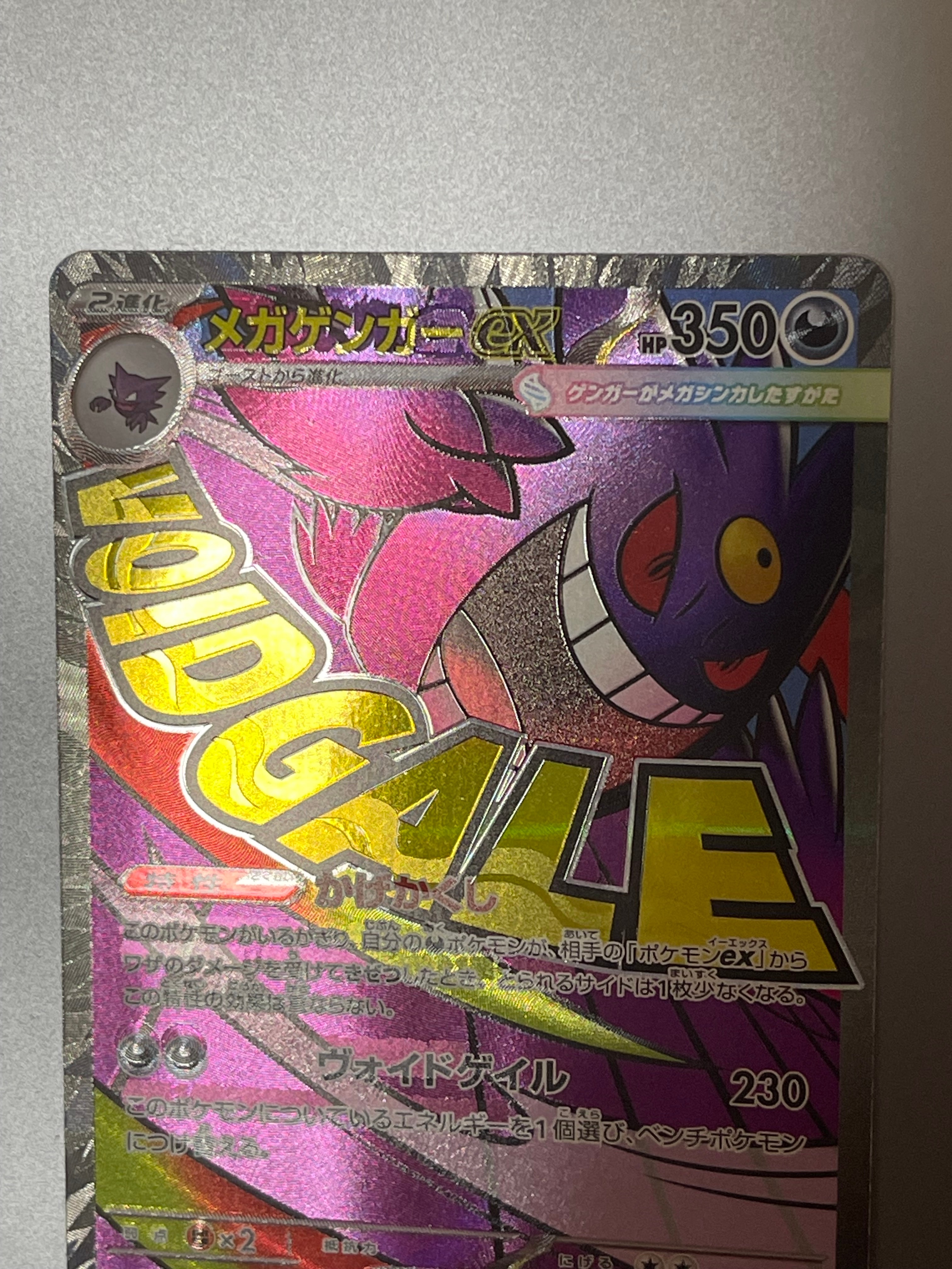 メガゲンガーex MA [M2a 230/193](ハイクラスパック「MEGAドリームex」)