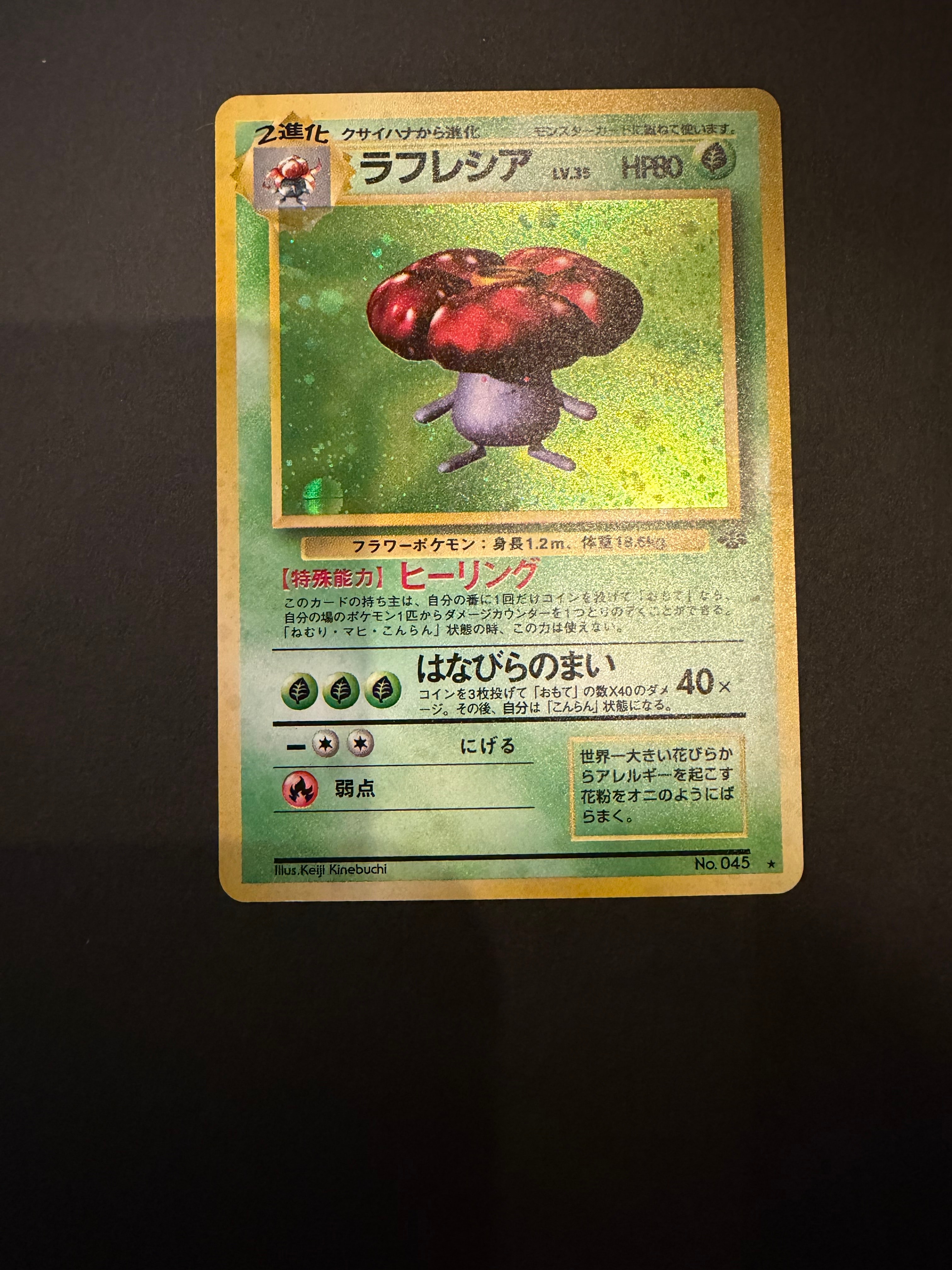 ラフレシア R: 旧裏 [PMCG2 No.045](拡張パック「ポケモンジャングル」)