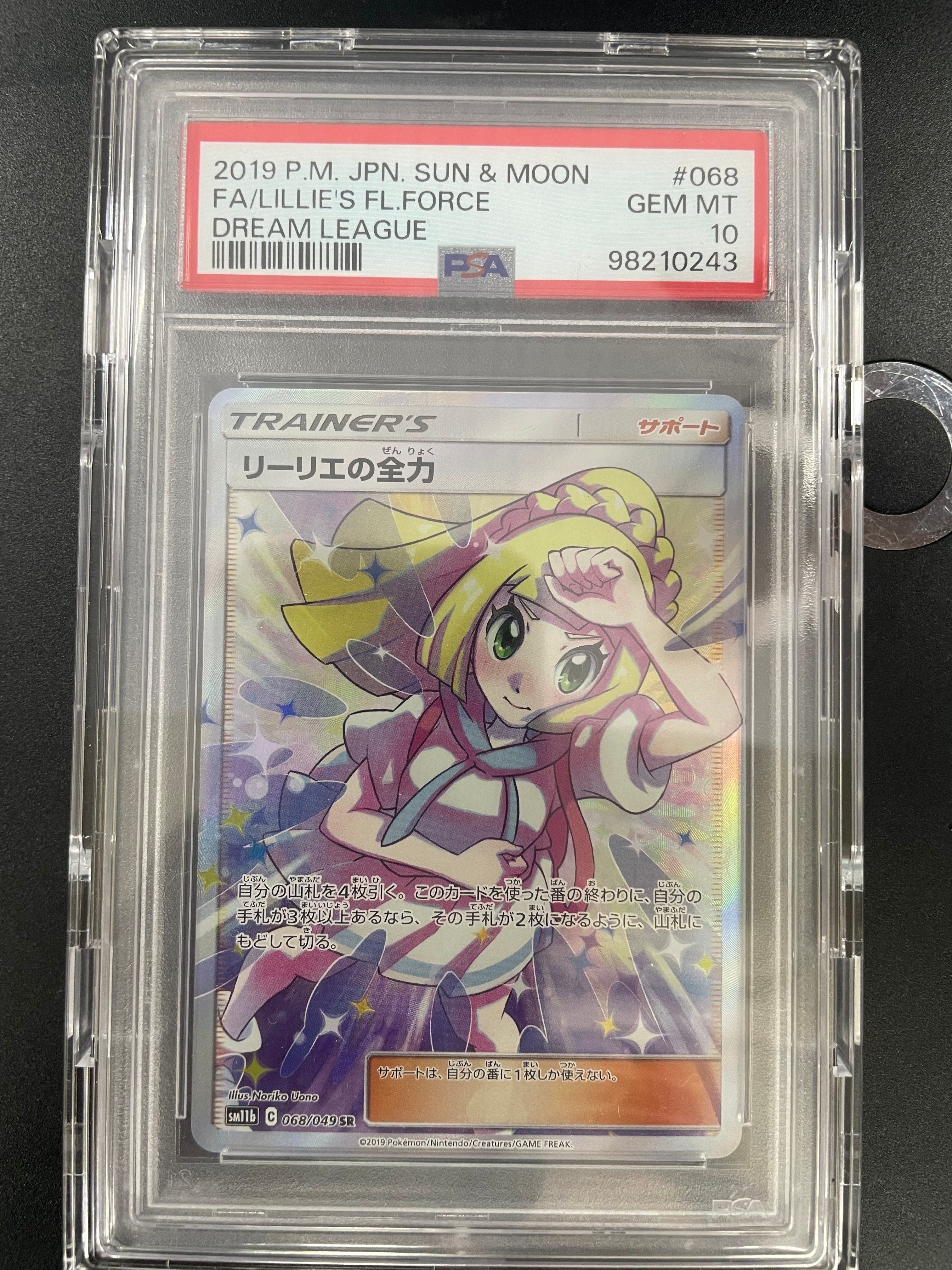 リーリエの全力 SR[SM11b 068/049](強化拡張パック「ドリームリーグ」)