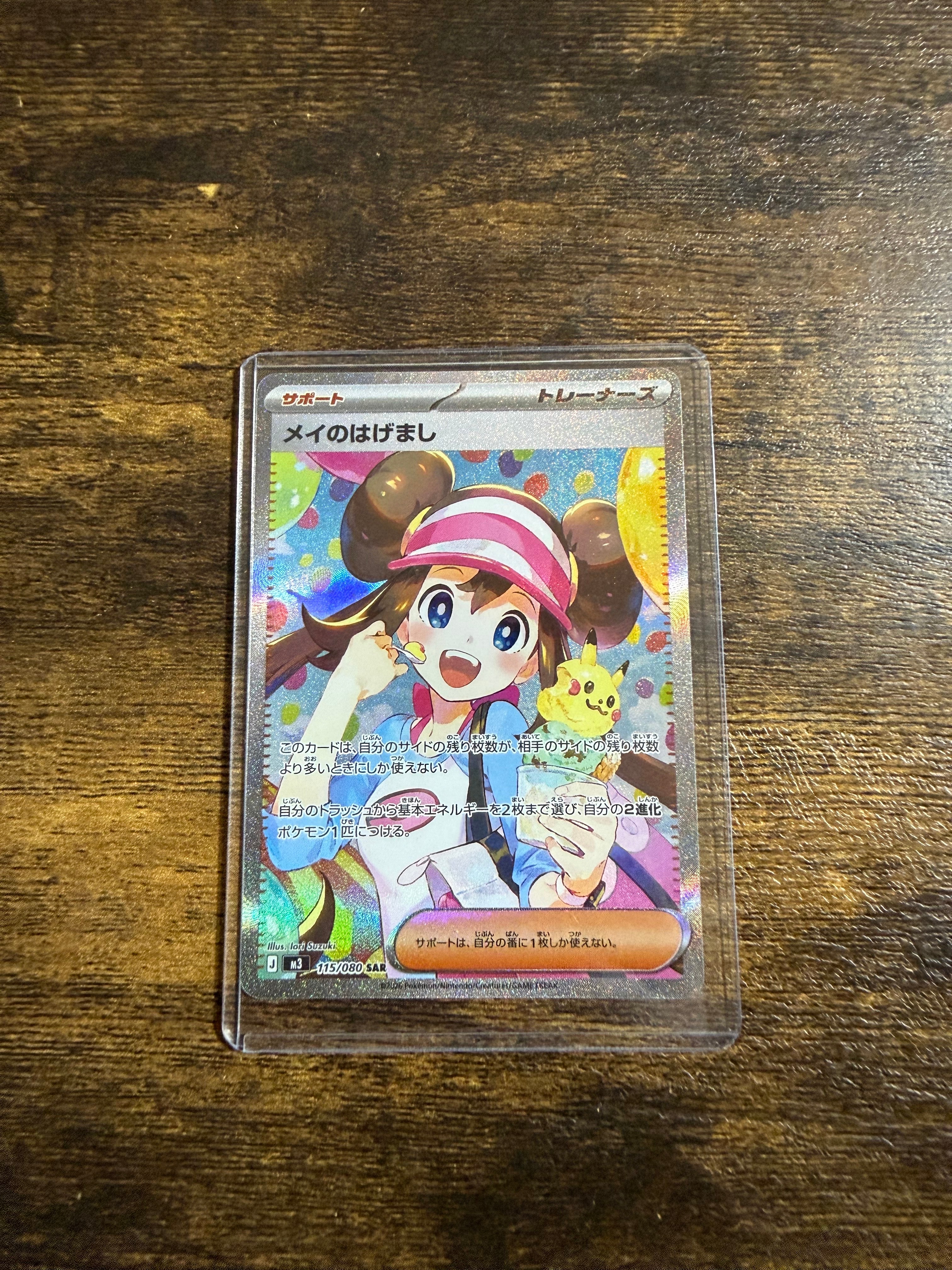 メイのはげまし SAR [M3 115/080](拡張パック「ムニキスゼロ」)