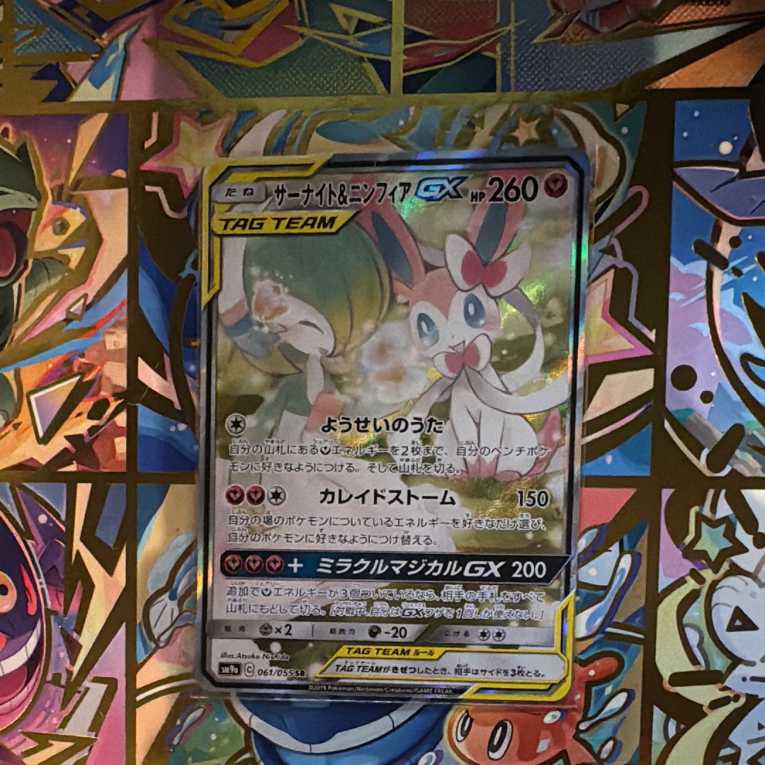 PSA10】サーナイト&ニンフィアGX SR: SA[SM9a 061/055](強化拡張パック