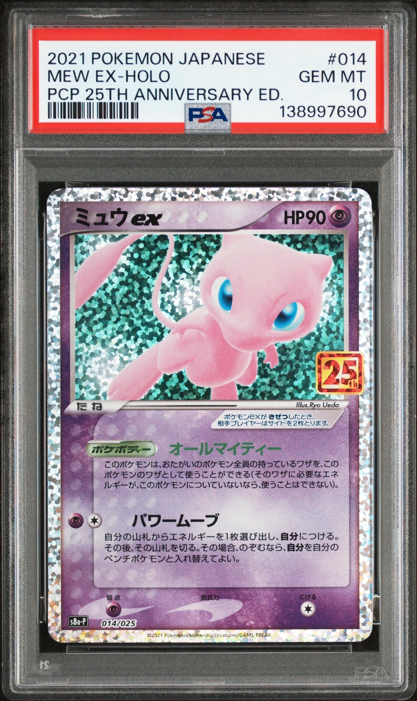 ミュウex: プロモ[S8a-P 014/025](プロモカードパック 25th ANNIVERSARY edition)