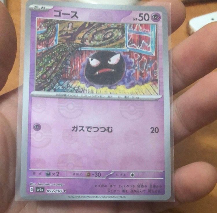 ゴース C: マスターボールミラー[SV2a 092/165](強化拡張パック「ポケモンカード151」)