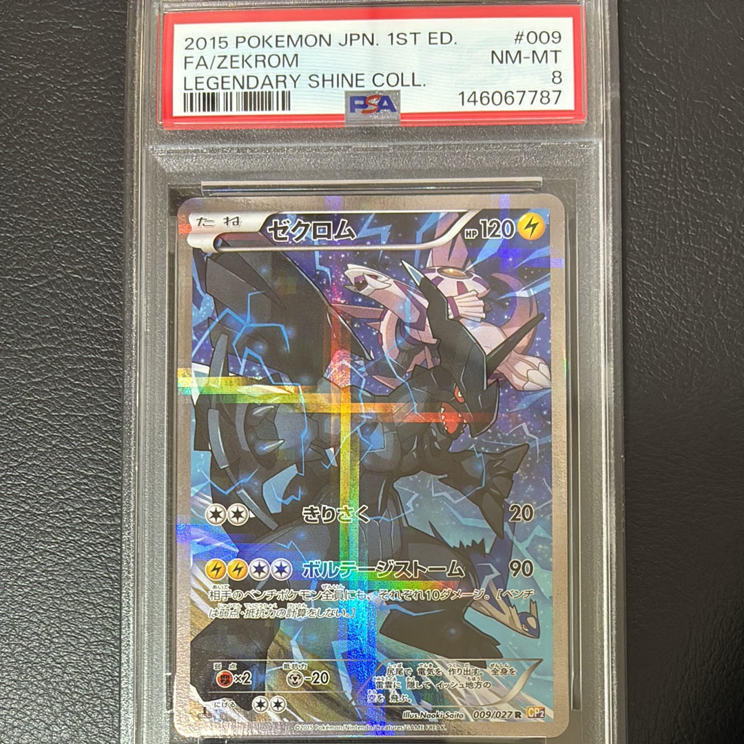 ゼクロム R :1ED [CP2 009/027](コンセプトパック「伝説キラ