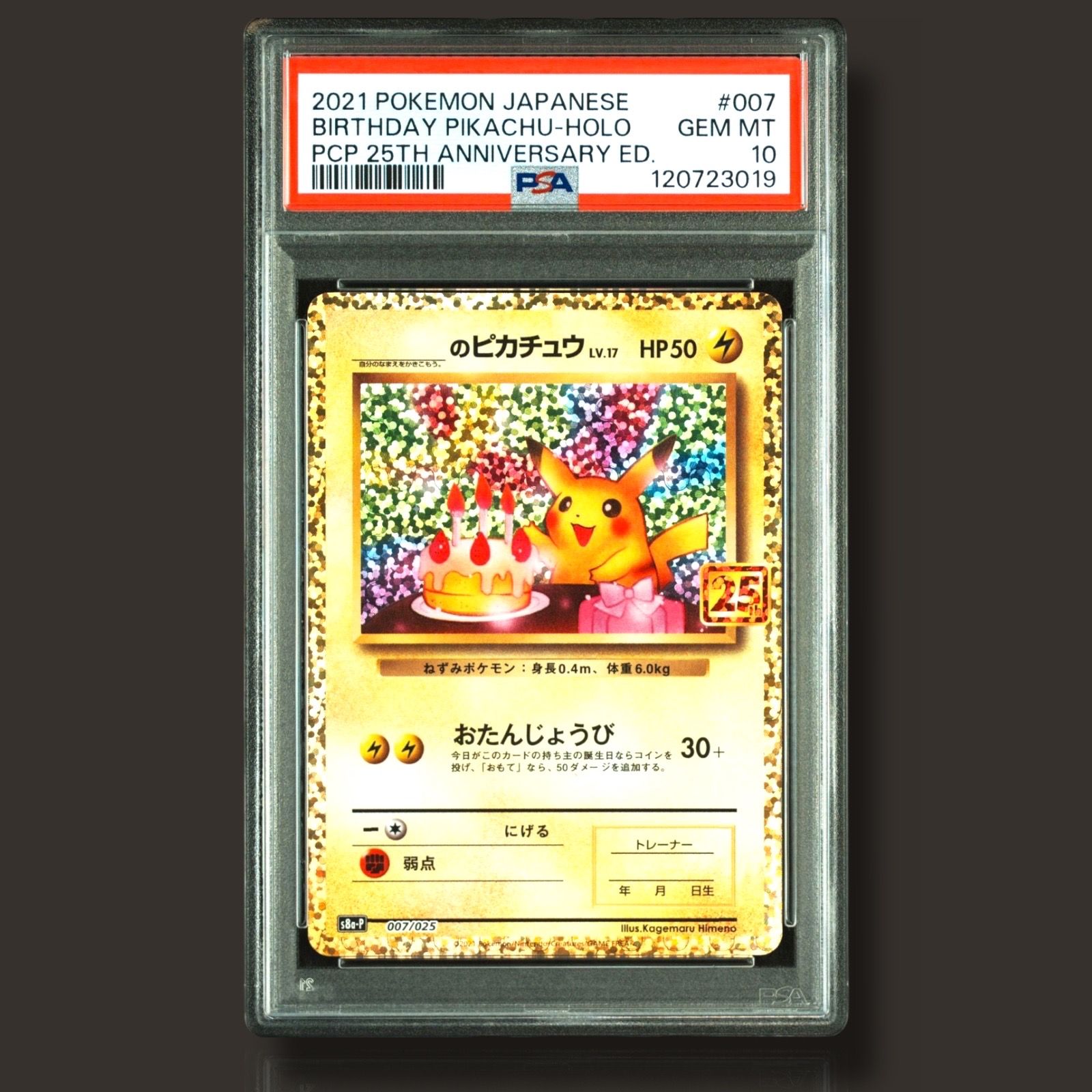 _のピカチュウ: プロモ (お誕生日ピカチュウ) [S8a-P 007/025](プロモカードパック 25th ANNIVERSARY edition)