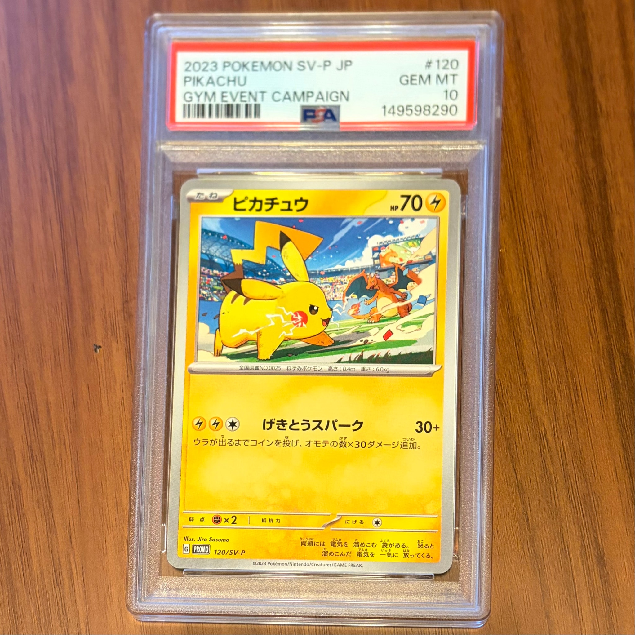 ピカチュウ: プロモ [SV-P 120](プロモーションカード「SV-P」)通販