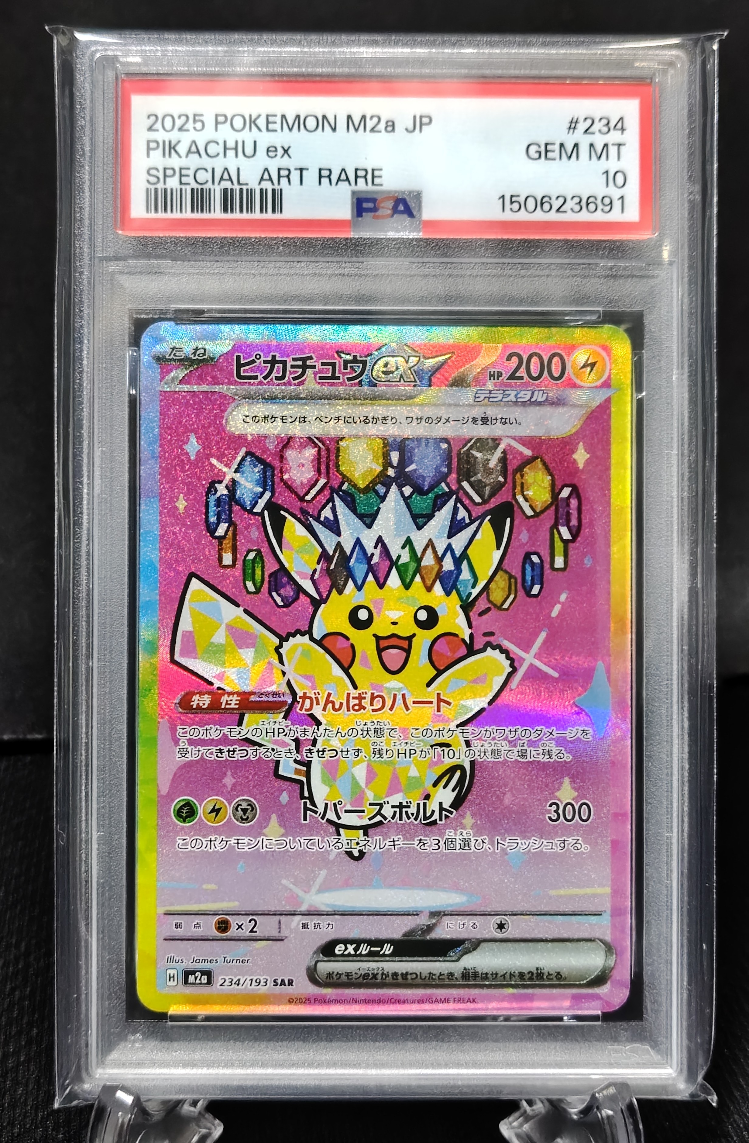 ピカチュウex SAR [M2a 234/193](ハイクラスパック「MEGAドリームex」)