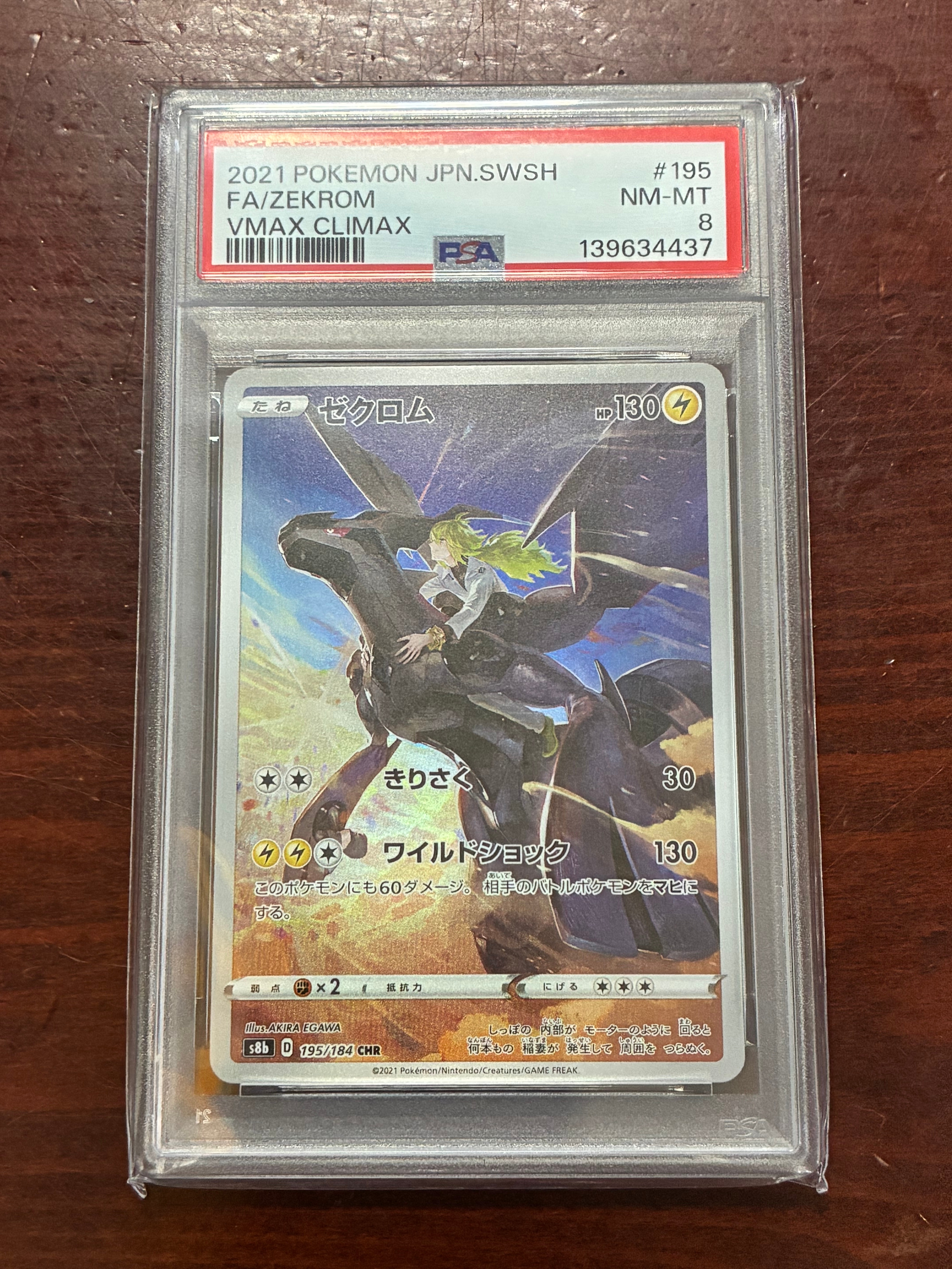 PSA10】ゼクロム (N) CHR[s8b 195/184](ハイクラスパック「VMAX