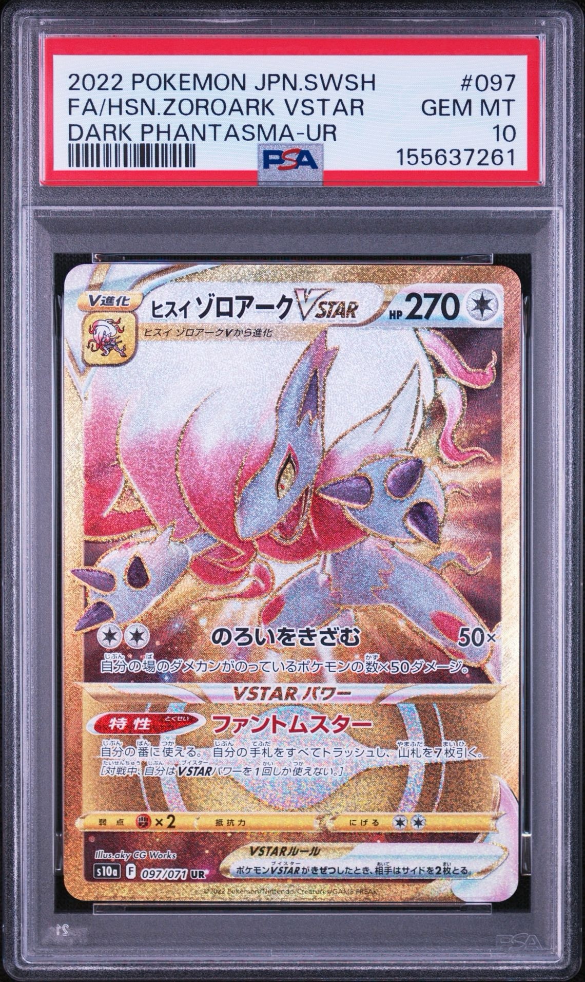 ヒスイゾロアークVSTAR UR[S10a 097/071](強化拡張パック「ダークファンタズマ」)