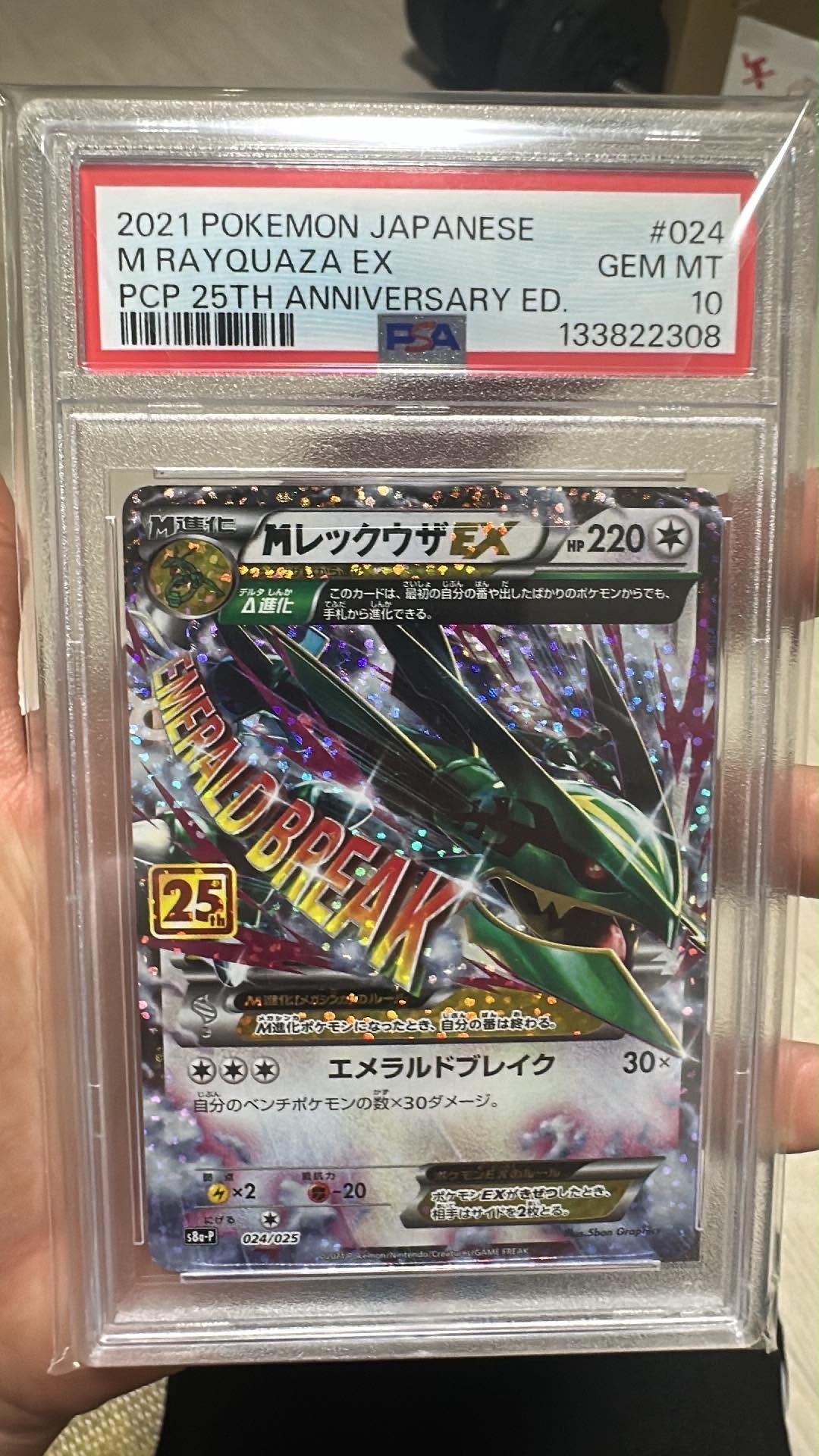 PSA10】MレックウザEX: プロモ[S8a-P 024/025](プロモカードパック