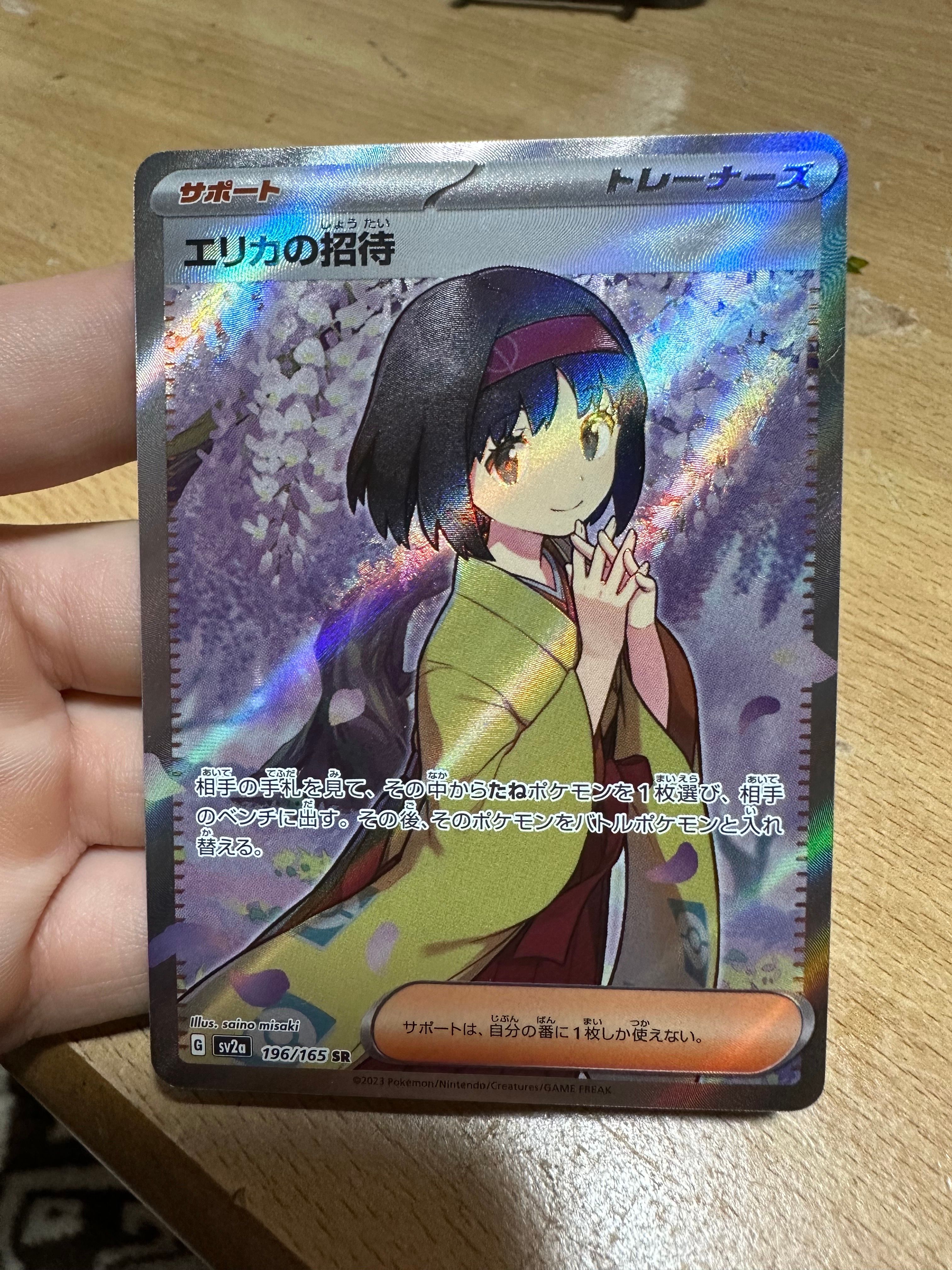 エリカの招待 SR[SV2a 196/165](強化拡張パック「ポケモンカード151」)